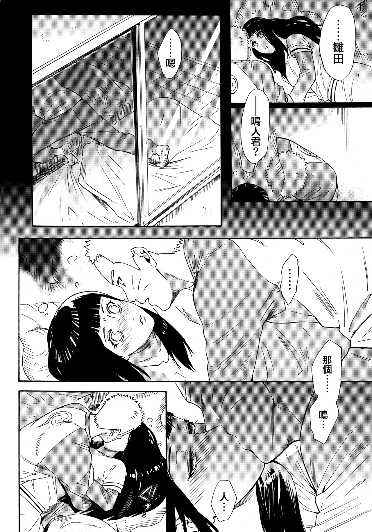 (Zennin Shuuketsu 3) [a 3103 hut (Satomi)] Korekara no Kimi to (Naruto) 图片编号 50