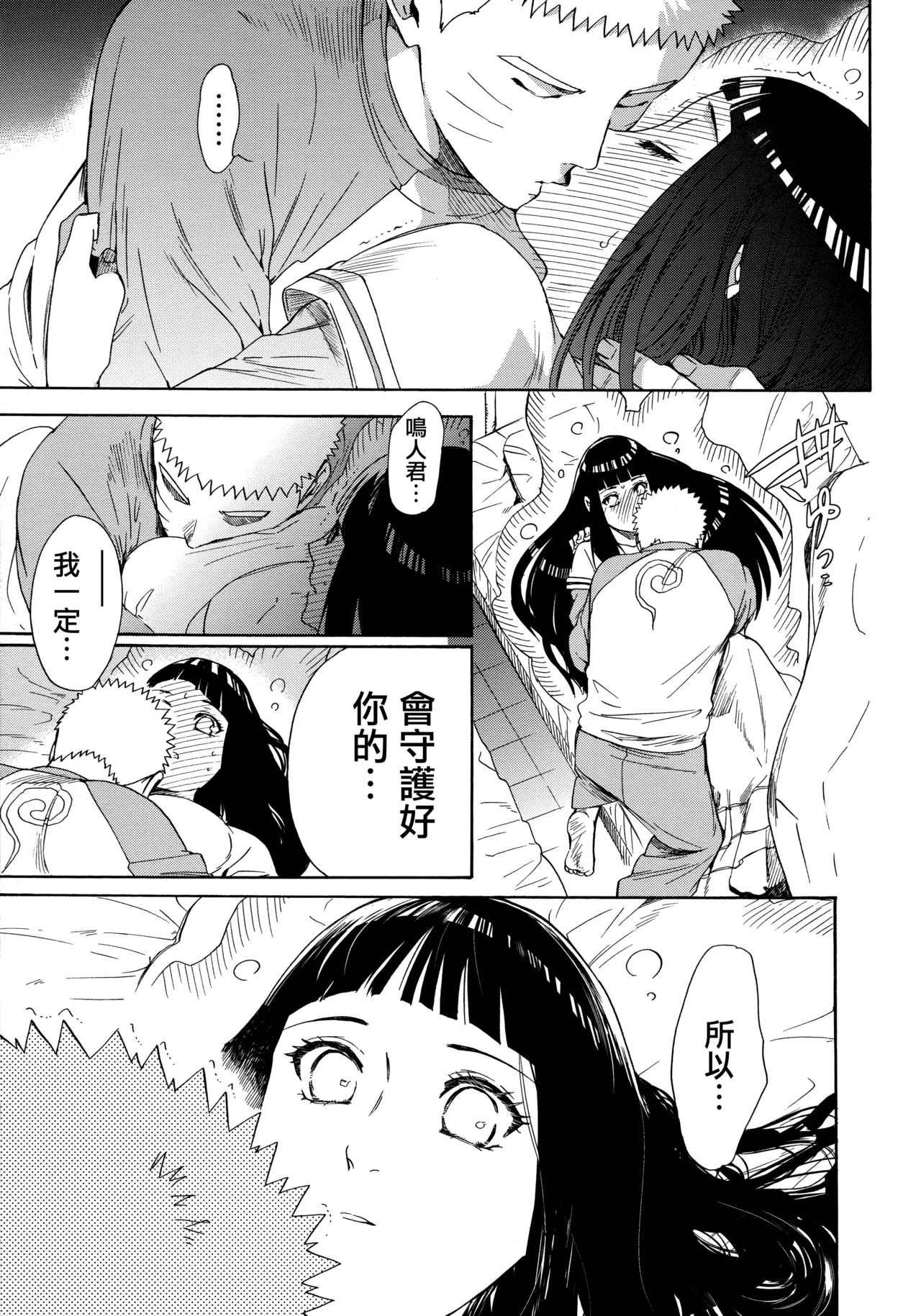 (Zennin Shuuketsu 3) [a 3103 hut (Satomi)] Korekara no Kimi to (Naruto) 图片编号 51