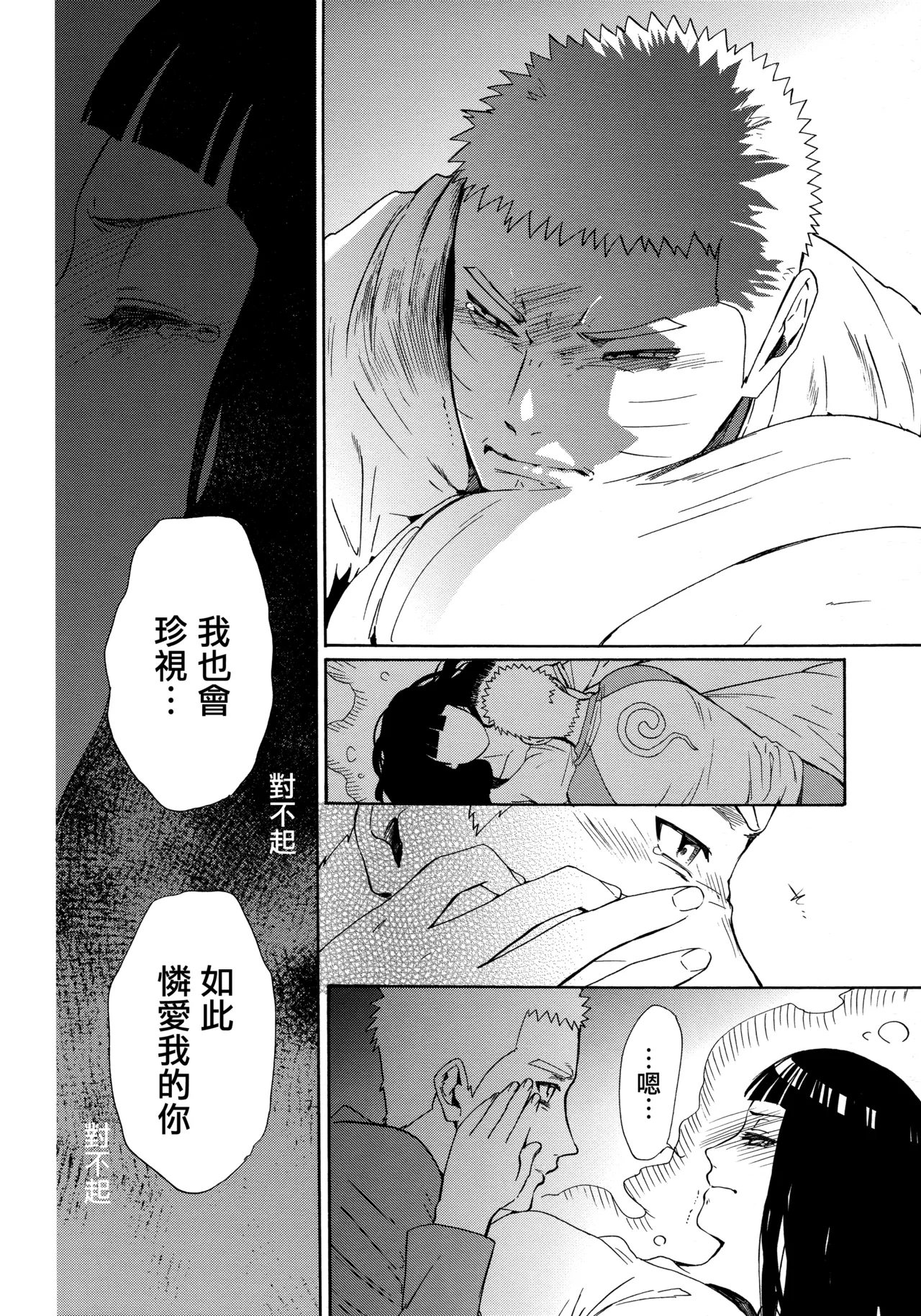 (Zennin Shuuketsu 3) [a 3103 hut (Satomi)] Korekara no Kimi to (Naruto) 图片编号 52