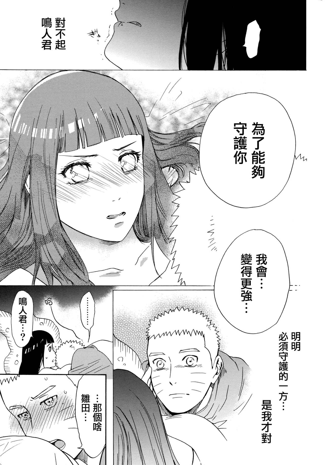 (Zennin Shuuketsu 3) [a 3103 hut (Satomi)] Korekara no Kimi to (Naruto) 图片编号 53