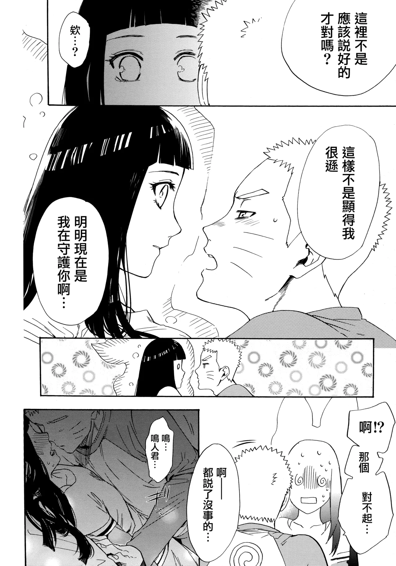 (Zennin Shuuketsu 3) [a 3103 hut (Satomi)] Korekara no Kimi to (Naruto) 图片编号 54