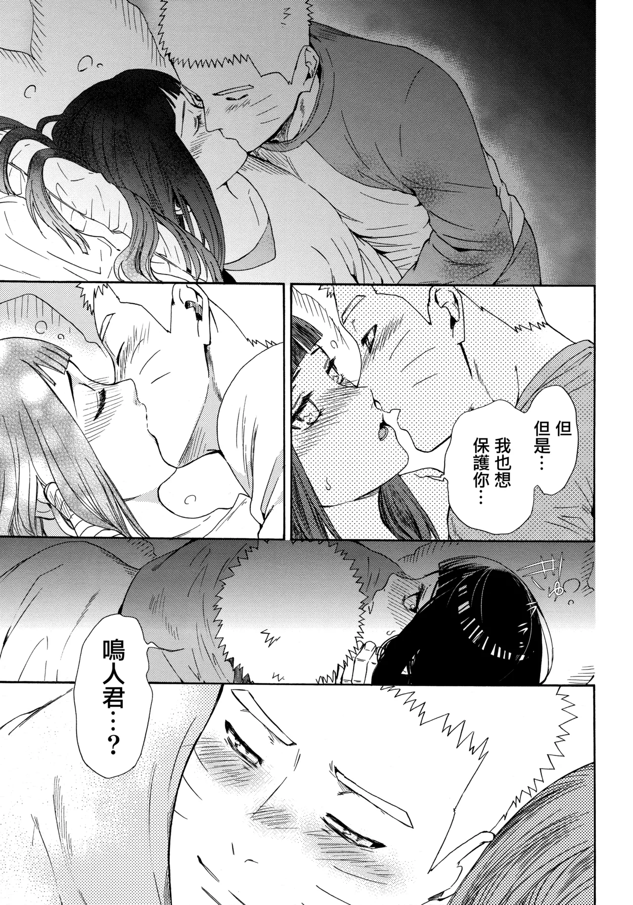 (Zennin Shuuketsu 3) [a 3103 hut (Satomi)] Korekara no Kimi to (Naruto) 图片编号 55