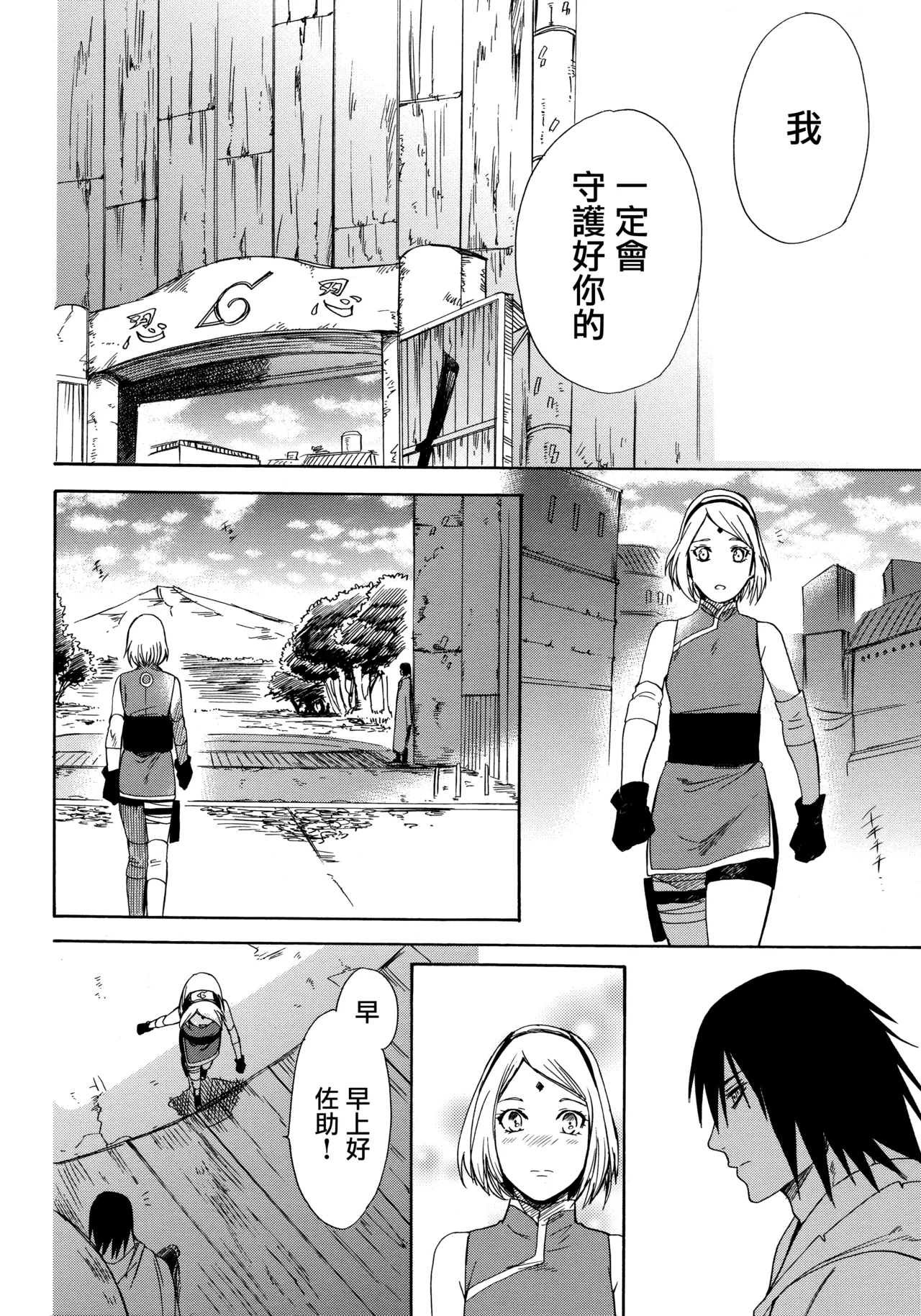 (Zennin Shuuketsu 3) [a 3103 hut (Satomi)] Korekara no Kimi to (Naruto) 图片编号 56