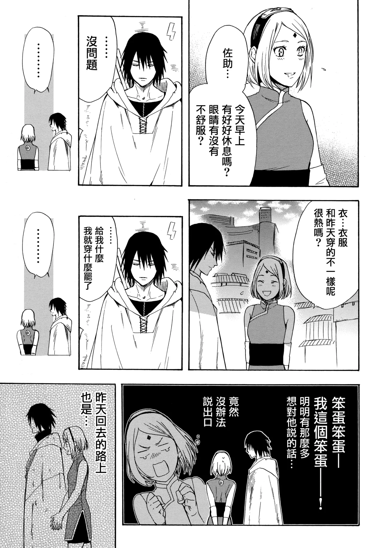 (Zennin Shuuketsu 3) [a 3103 hut (Satomi)] Korekara no Kimi to (Naruto) 图片编号 57