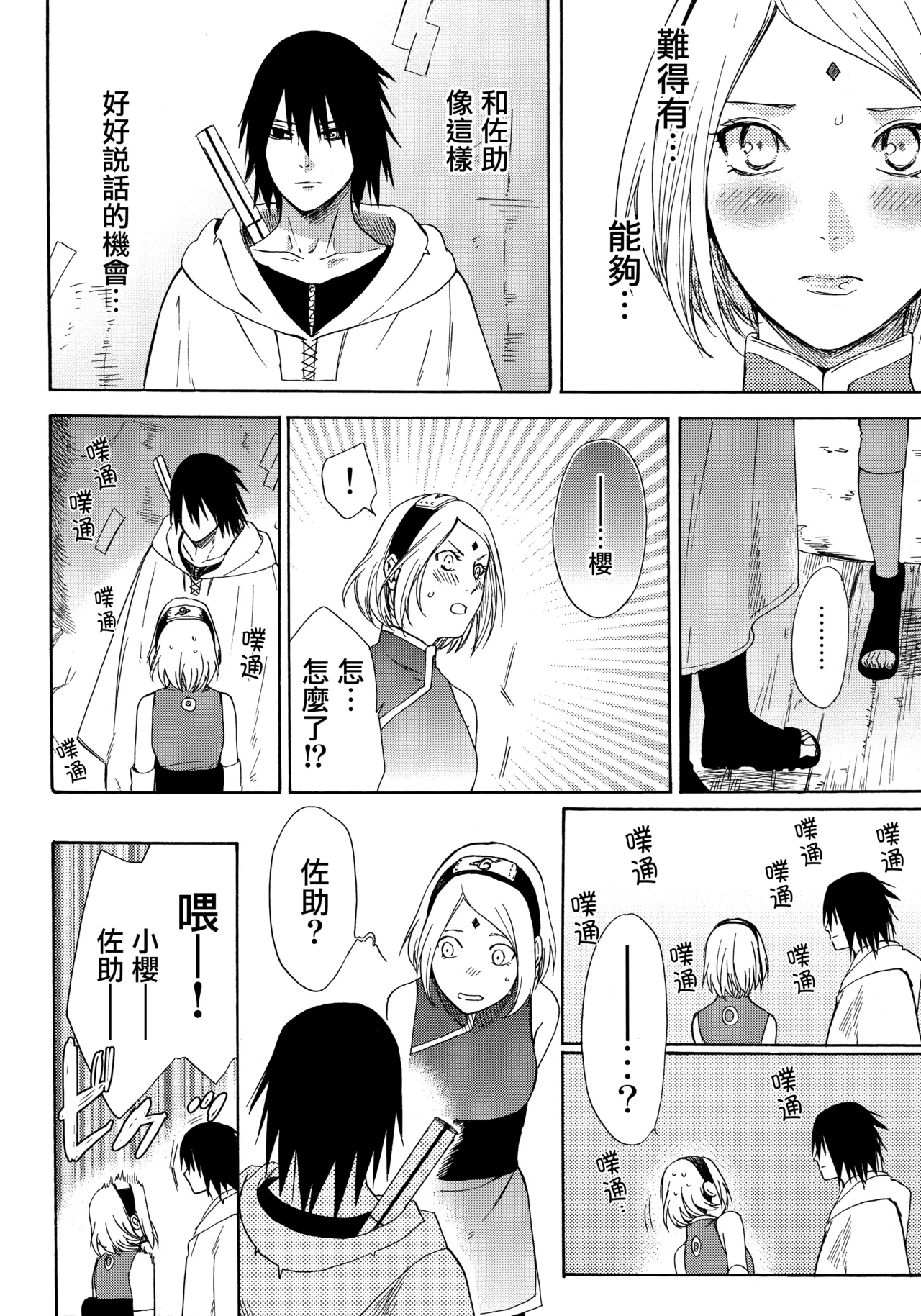 (Zennin Shuuketsu 3) [a 3103 hut (Satomi)] Korekara no Kimi to (Naruto) 图片编号 58