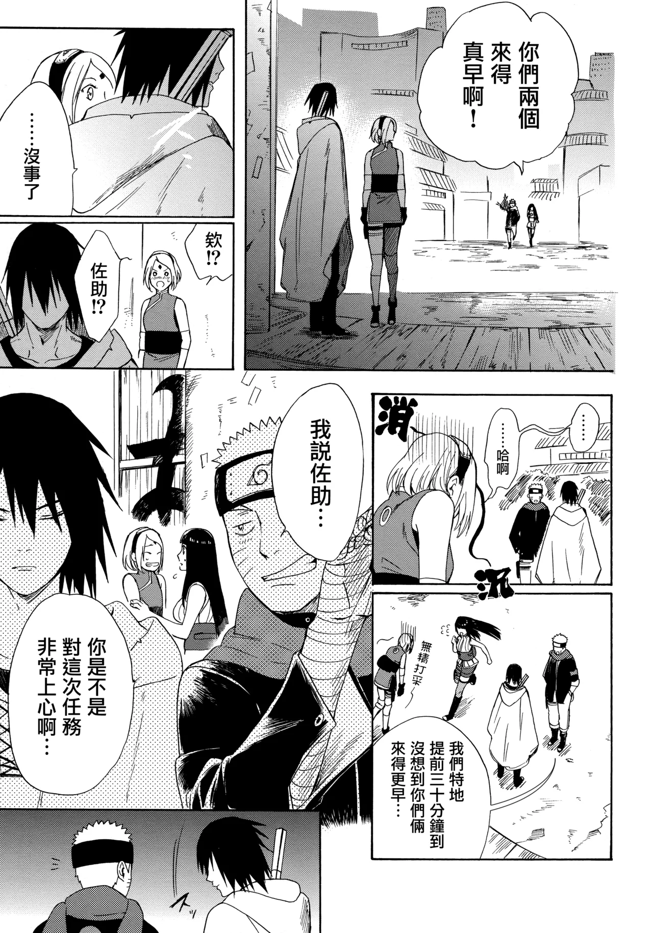 (Zennin Shuuketsu 3) [a 3103 hut (Satomi)] Korekara no Kimi to (Naruto) 图片编号 59