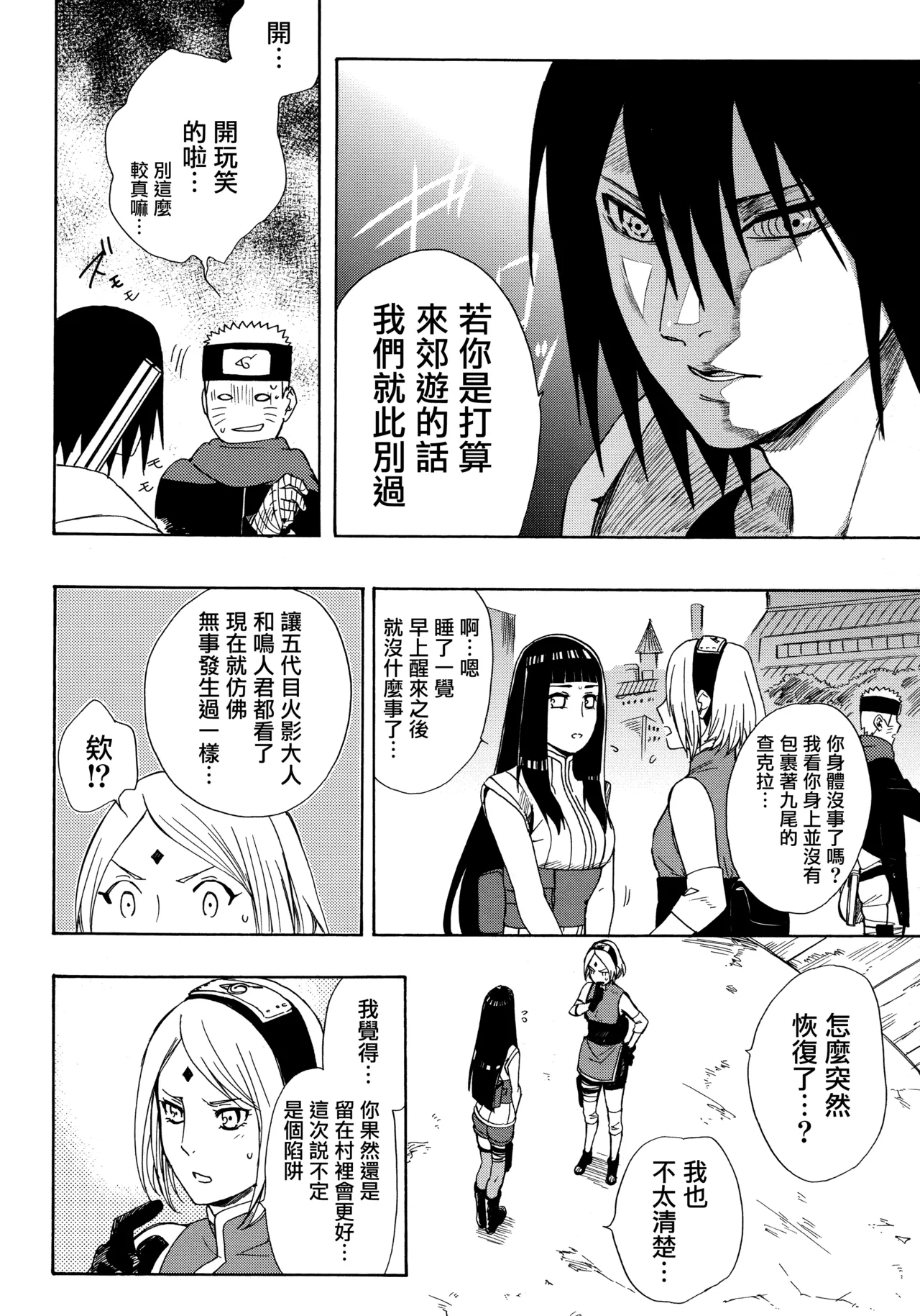 (Zennin Shuuketsu 3) [a 3103 hut (Satomi)] Korekara no Kimi to (Naruto) 图片编号 60