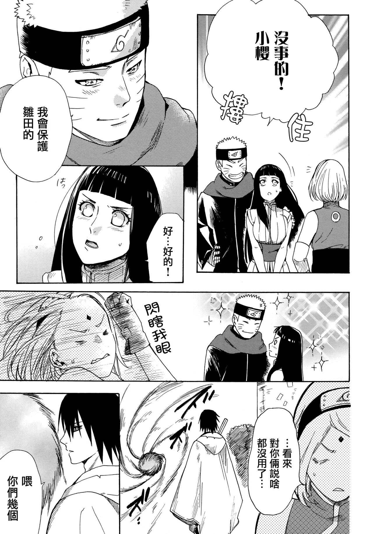 (Zennin Shuuketsu 3) [a 3103 hut (Satomi)] Korekara no Kimi to (Naruto) 图片编号 61