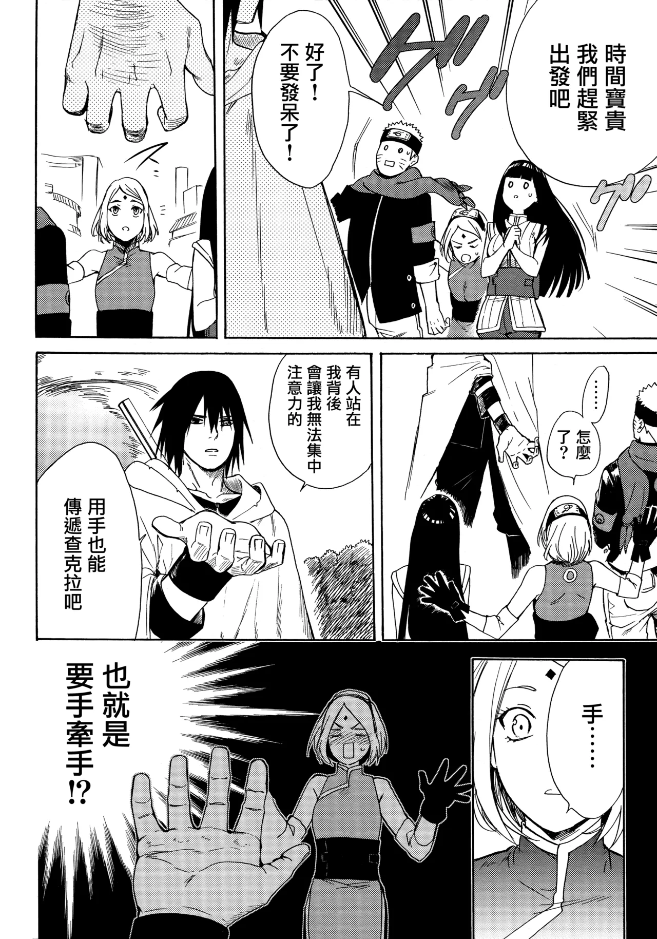 (Zennin Shuuketsu 3) [a 3103 hut (Satomi)] Korekara no Kimi to (Naruto) 图片编号 62