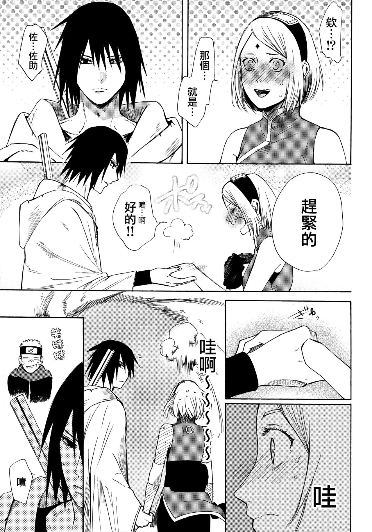 (Zennin Shuuketsu 3) [a 3103 hut (Satomi)] Korekara no Kimi to (Naruto) 图片编号 63