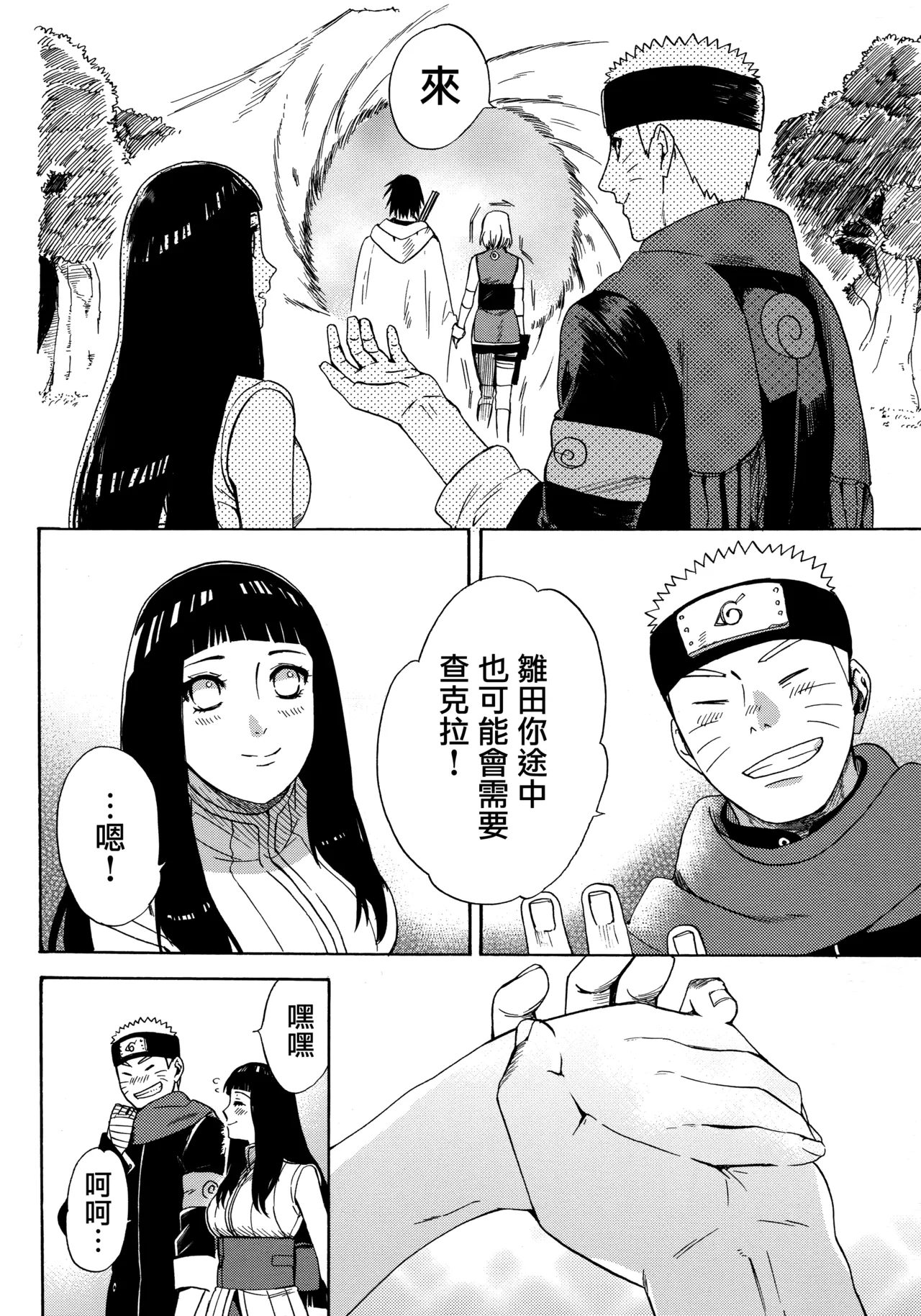 (Zennin Shuuketsu 3) [a 3103 hut (Satomi)] Korekara no Kimi to (Naruto) 图片编号 64