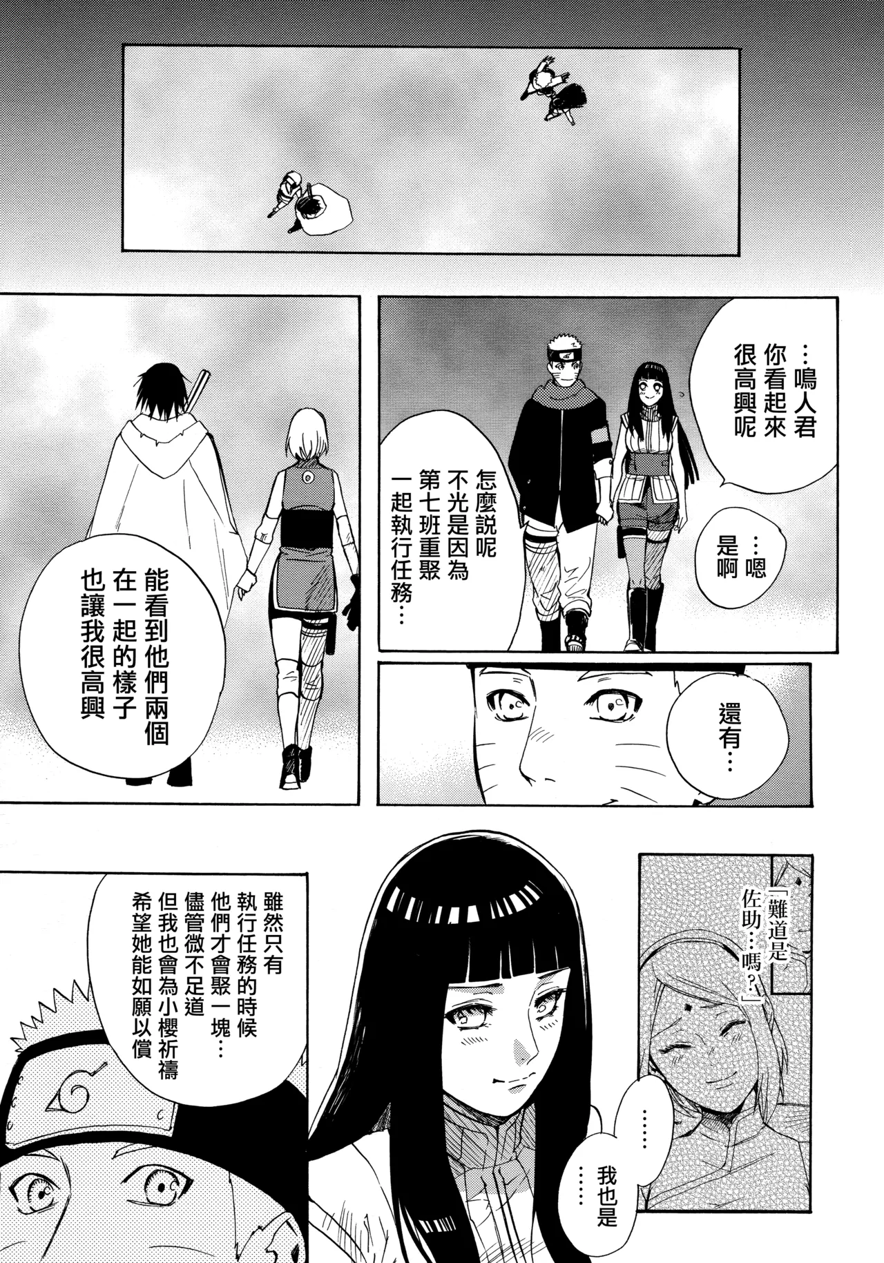 (Zennin Shuuketsu 3) [a 3103 hut (Satomi)] Korekara no Kimi to (Naruto) 图片编号 65