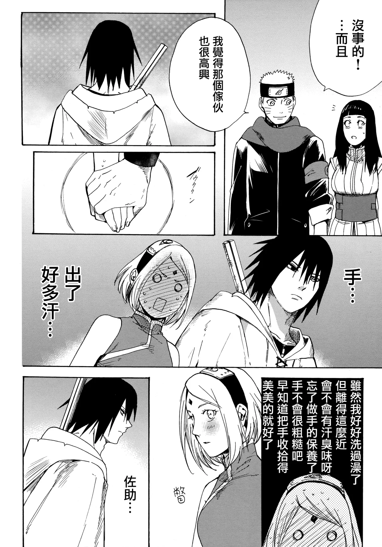 (Zennin Shuuketsu 3) [a 3103 hut (Satomi)] Korekara no Kimi to (Naruto) 图片编号 66