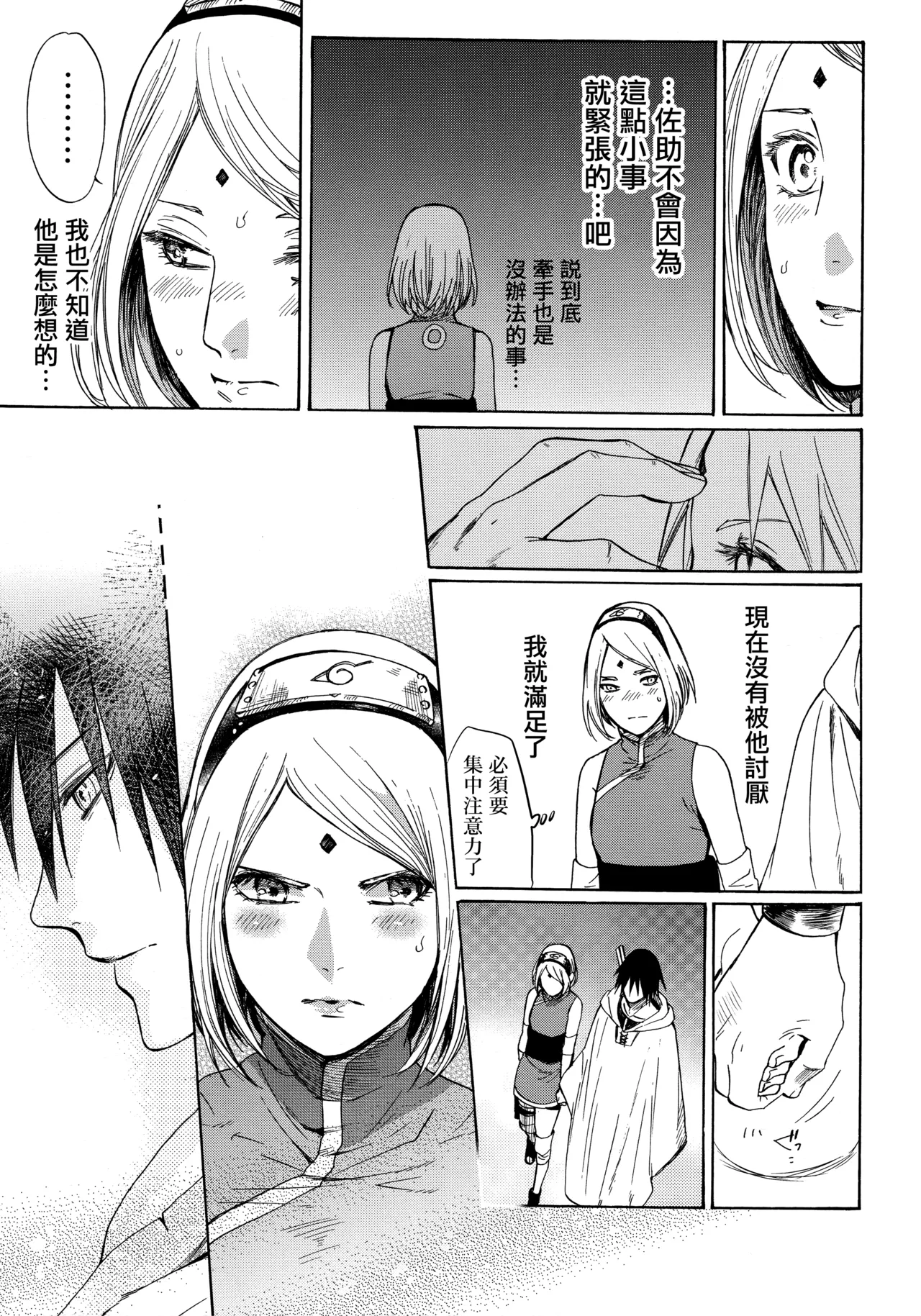 (Zennin Shuuketsu 3) [a 3103 hut (Satomi)] Korekara no Kimi to (Naruto) 图片编号 67