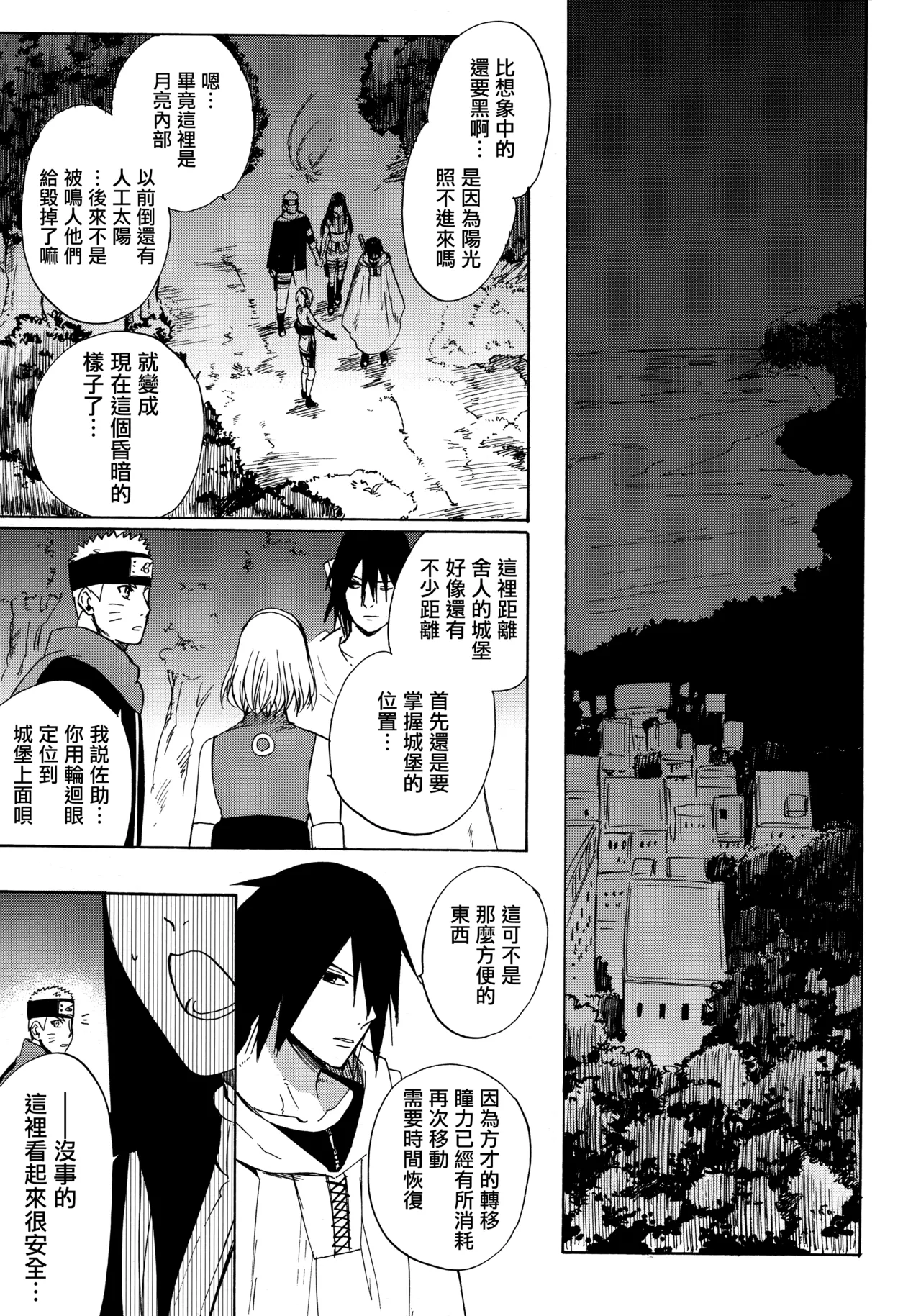 (Zennin Shuuketsu 3) [a 3103 hut (Satomi)] Korekara no Kimi to (Naruto) 图片编号 69