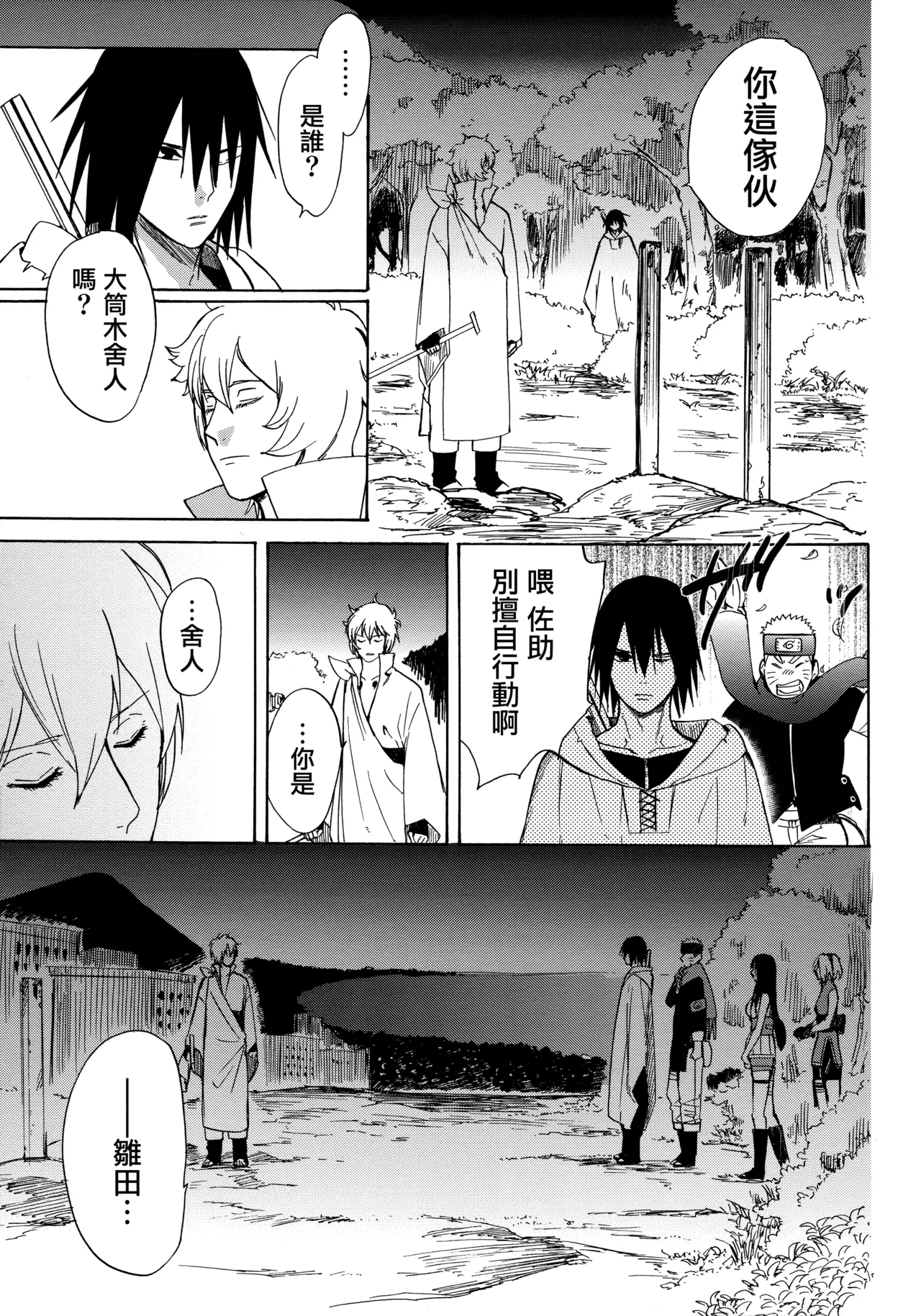 (Zennin Shuuketsu 3) [a 3103 hut (Satomi)] Korekara no Kimi to (Naruto) 图片编号 71