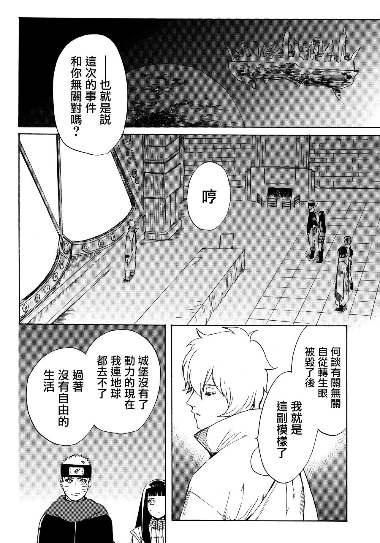 (Zennin Shuuketsu 3) [a 3103 hut (Satomi)] Korekara no Kimi to (Naruto) 图片编号 72