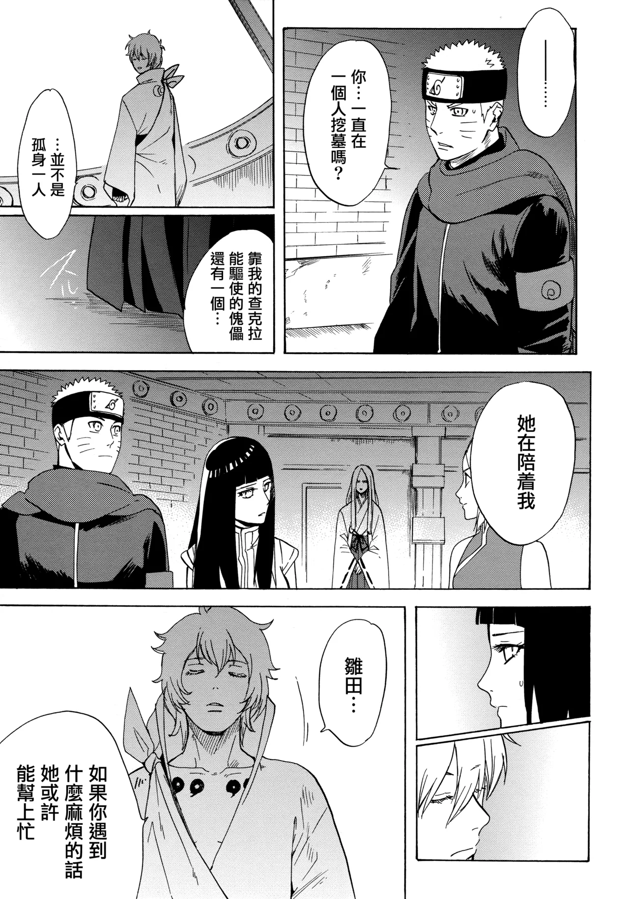 (Zennin Shuuketsu 3) [a 3103 hut (Satomi)] Korekara no Kimi to (Naruto) 图片编号 73
