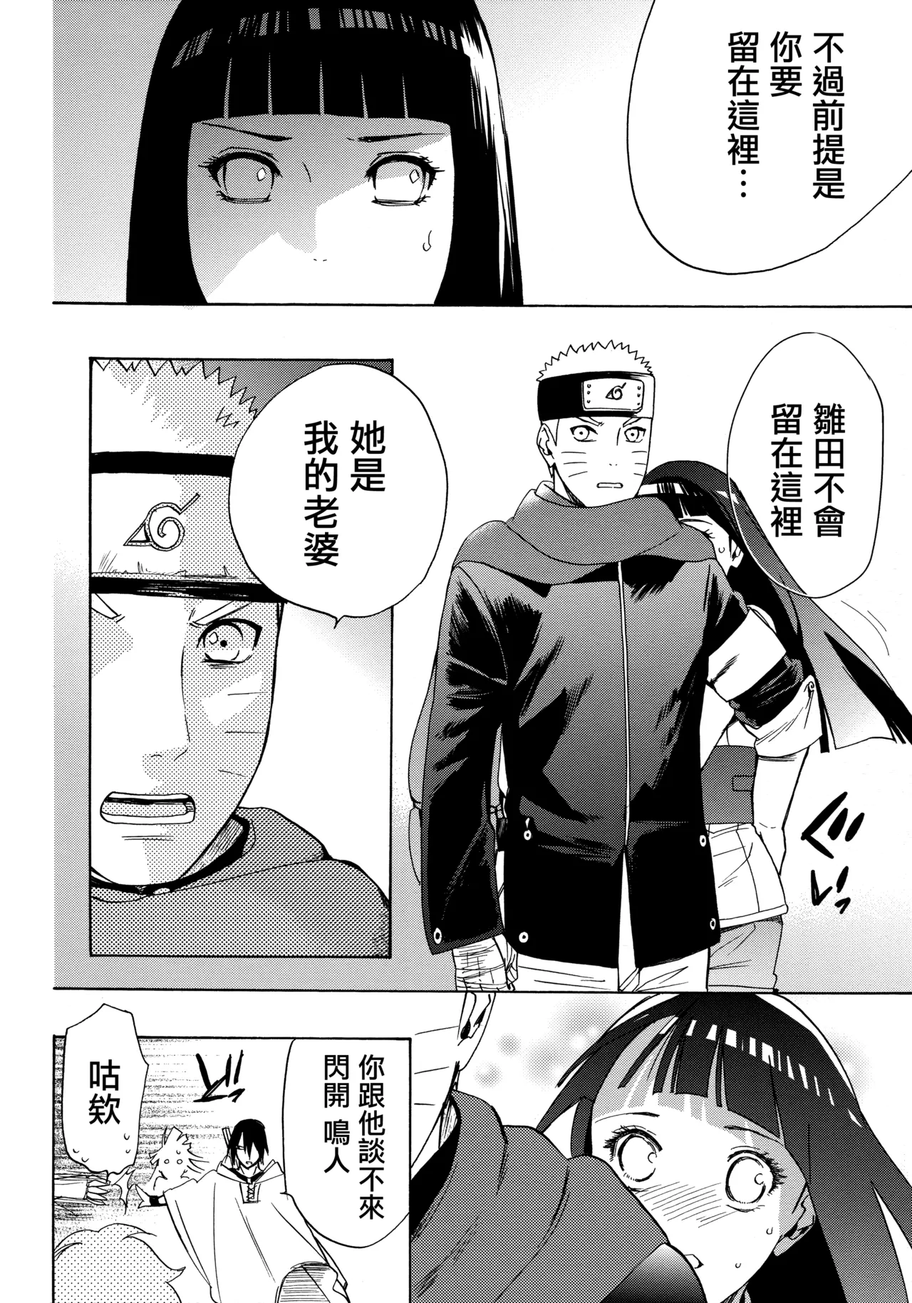 (Zennin Shuuketsu 3) [a 3103 hut (Satomi)] Korekara no Kimi to (Naruto) 图片编号 74