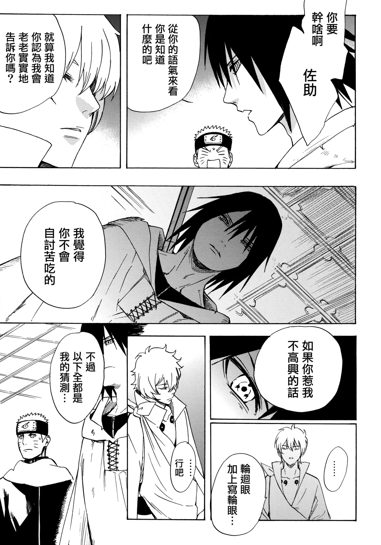 (Zennin Shuuketsu 3) [a 3103 hut (Satomi)] Korekara no Kimi to (Naruto) 图片编号 75