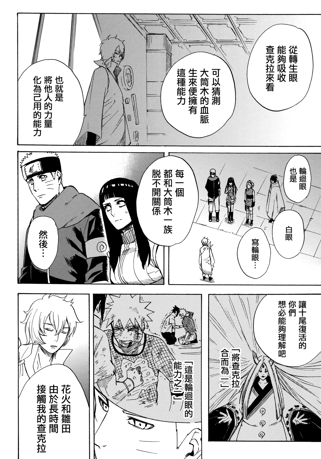 (Zennin Shuuketsu 3) [a 3103 hut (Satomi)] Korekara no Kimi to (Naruto) 图片编号 76