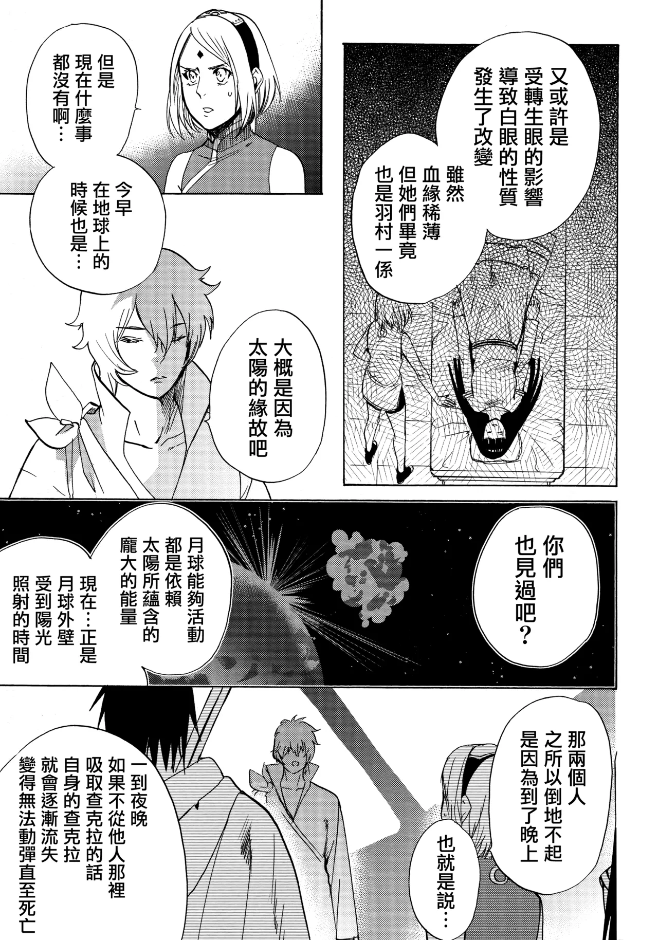 (Zennin Shuuketsu 3) [a 3103 hut (Satomi)] Korekara no Kimi to (Naruto) 图片编号 77