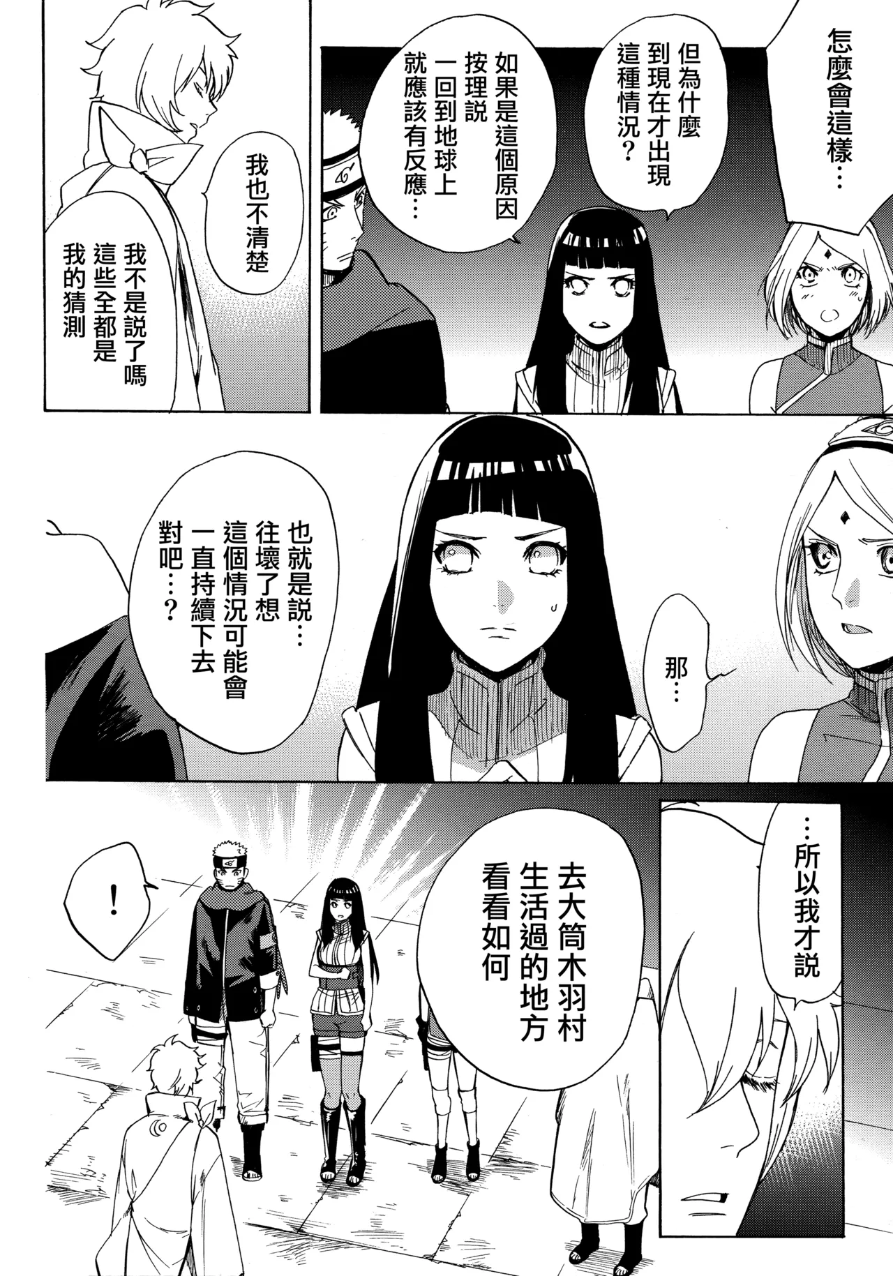 (Zennin Shuuketsu 3) [a 3103 hut (Satomi)] Korekara no Kimi to (Naruto) 图片编号 78