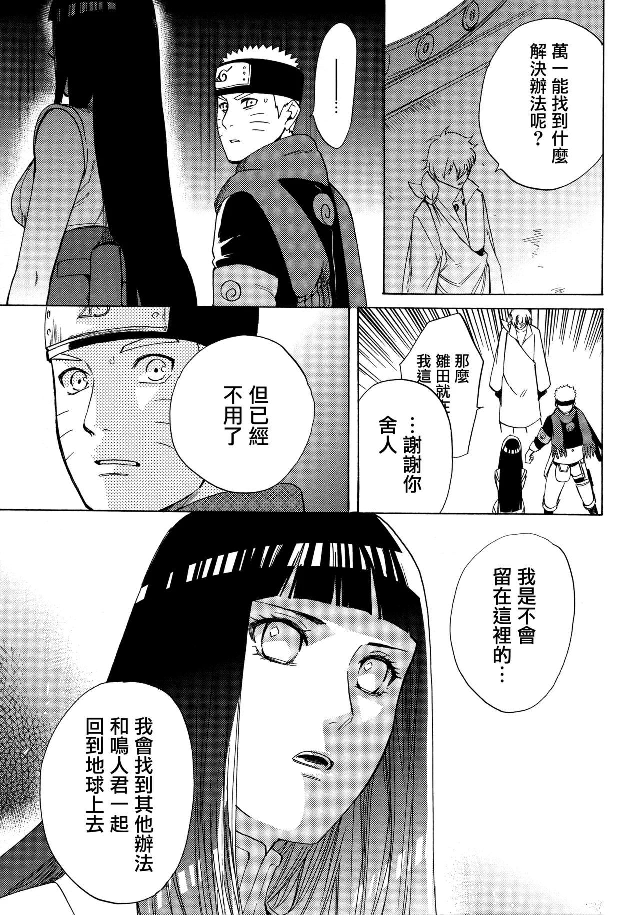 (Zennin Shuuketsu 3) [a 3103 hut (Satomi)] Korekara no Kimi to (Naruto) 图片编号 79