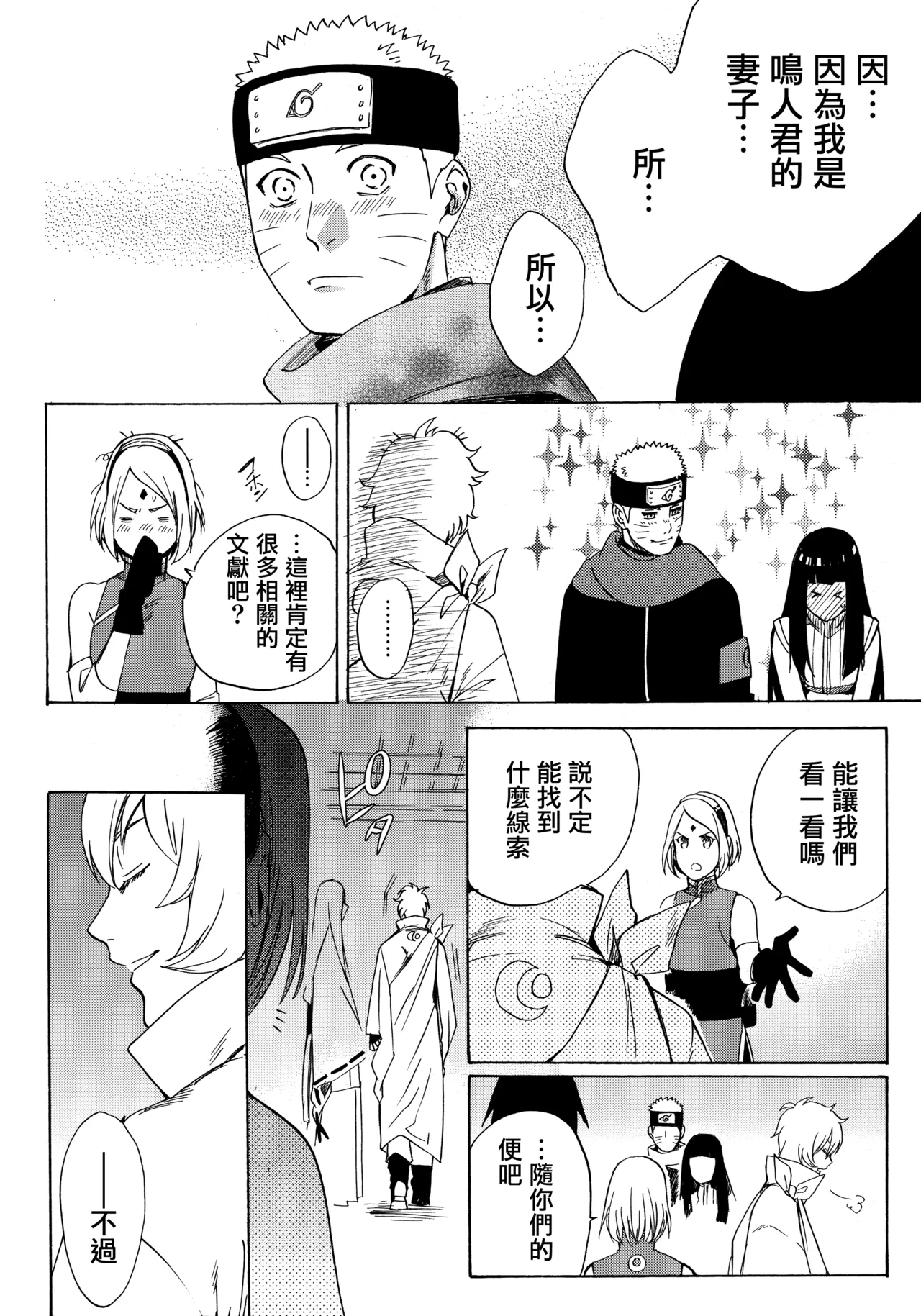 (Zennin Shuuketsu 3) [a 3103 hut (Satomi)] Korekara no Kimi to (Naruto) 图片编号 80