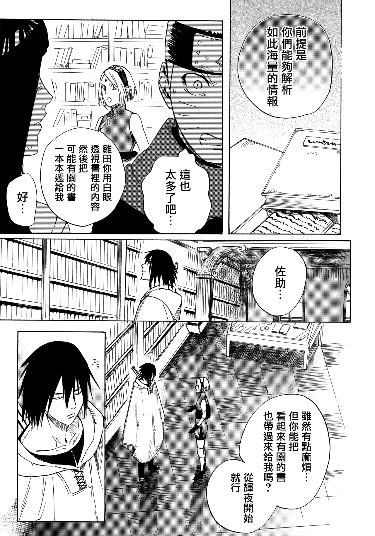 (Zennin Shuuketsu 3) [a 3103 hut (Satomi)] Korekara no Kimi to (Naruto) 图片编号 81