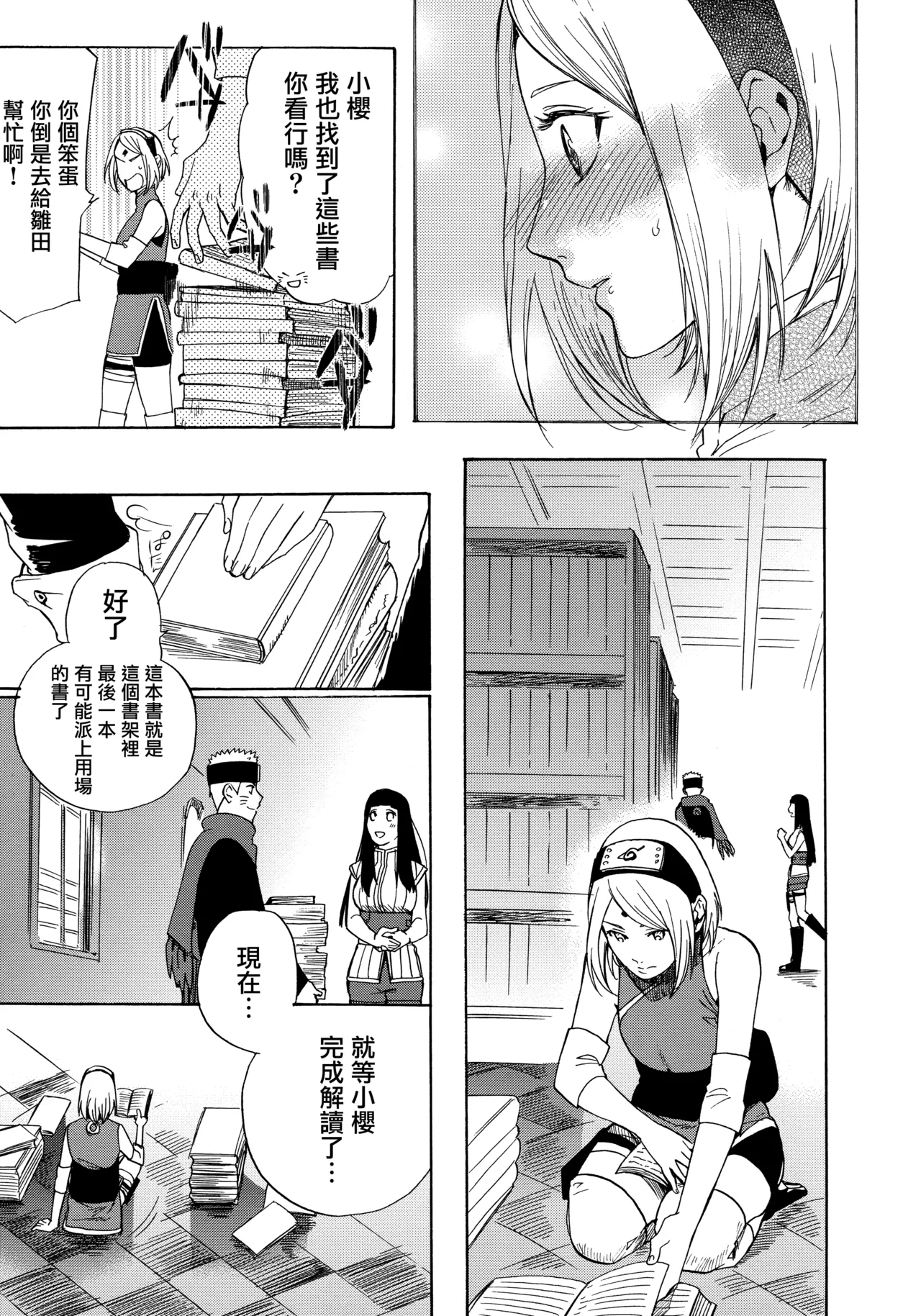 (Zennin Shuuketsu 3) [a 3103 hut (Satomi)] Korekara no Kimi to (Naruto) 图片编号 83