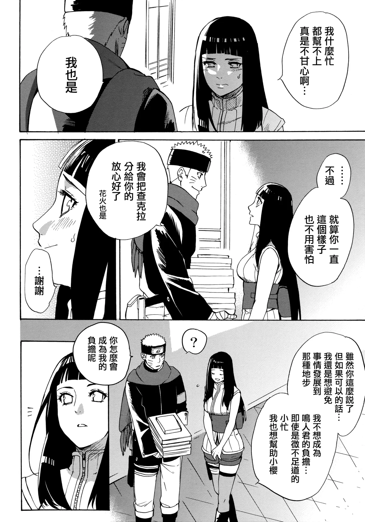 (Zennin Shuuketsu 3) [a 3103 hut (Satomi)] Korekara no Kimi to (Naruto) 图片编号 84