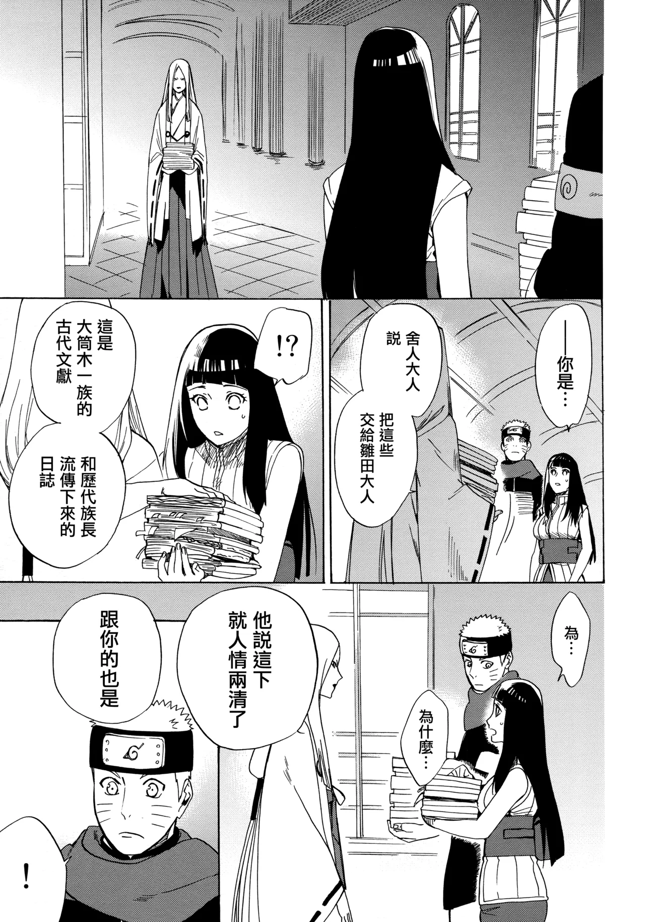 (Zennin Shuuketsu 3) [a 3103 hut (Satomi)] Korekara no Kimi to (Naruto) 图片编号 85