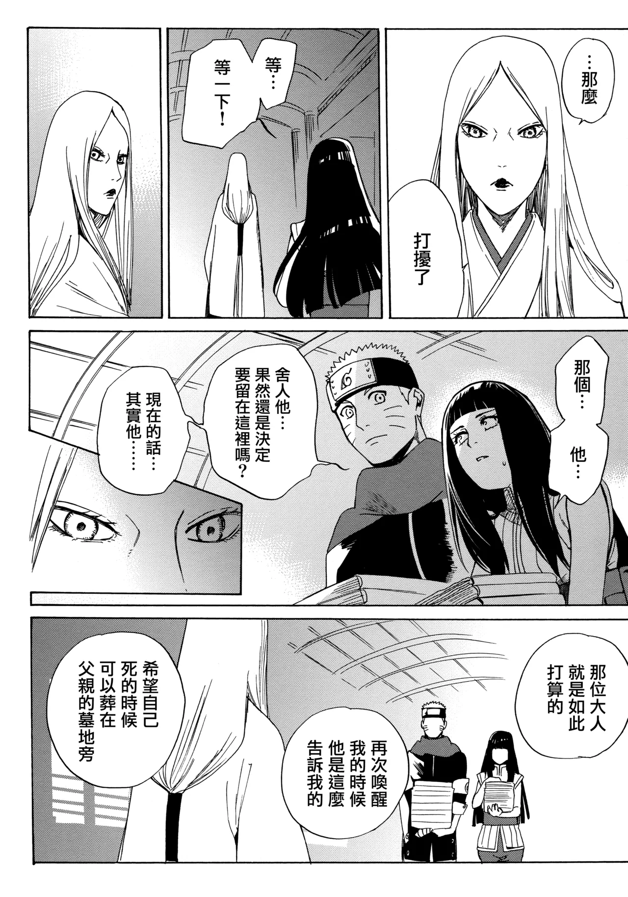 (Zennin Shuuketsu 3) [a 3103 hut (Satomi)] Korekara no Kimi to (Naruto) 图片编号 86
