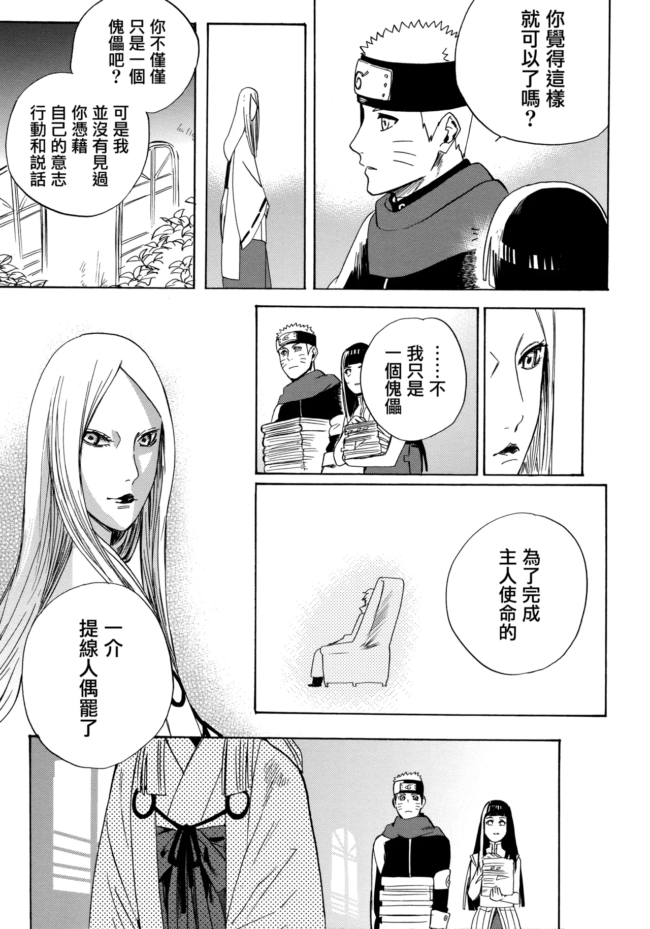 (Zennin Shuuketsu 3) [a 3103 hut (Satomi)] Korekara no Kimi to (Naruto) 图片编号 87