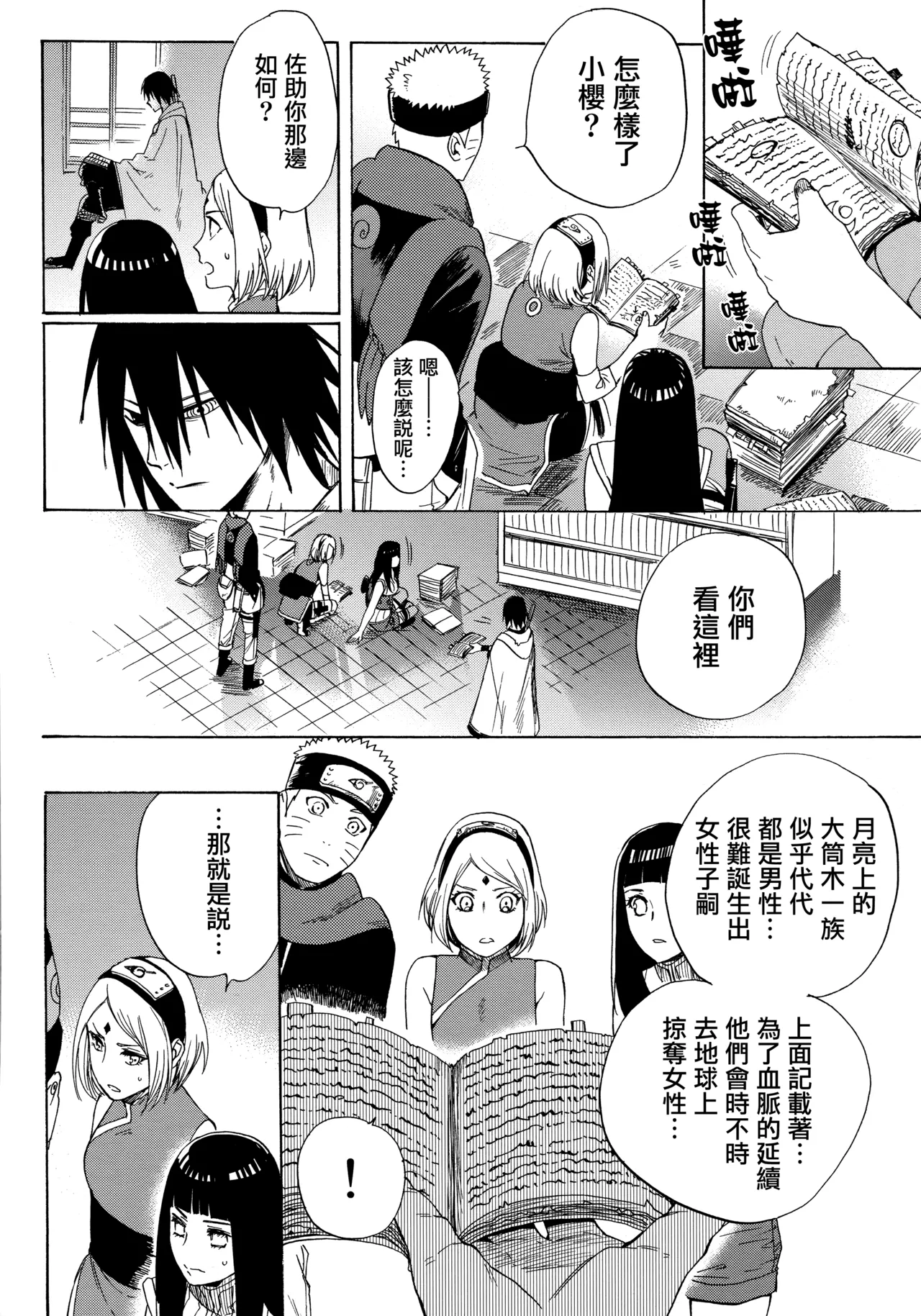 (Zennin Shuuketsu 3) [a 3103 hut (Satomi)] Korekara no Kimi to (Naruto) 图片编号 88