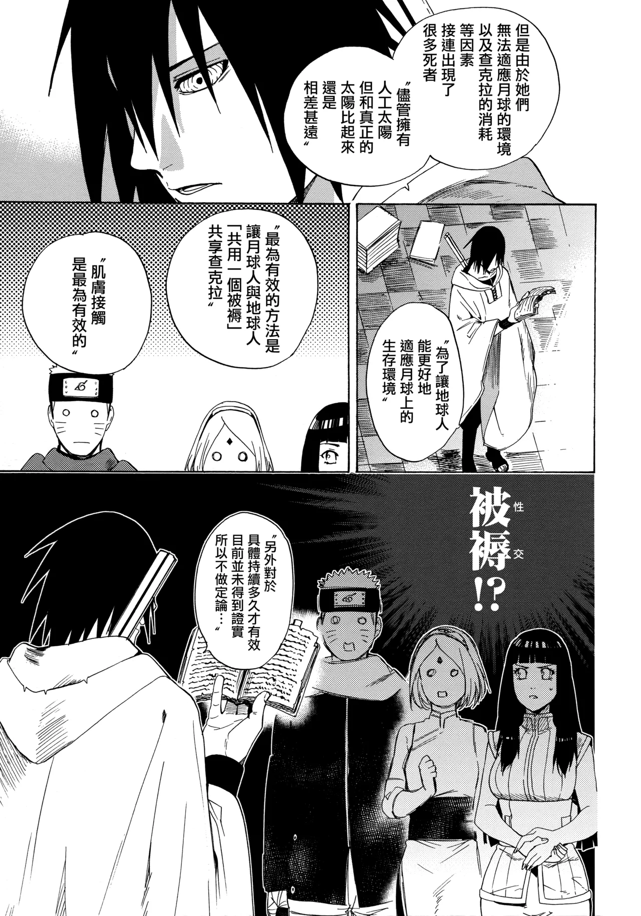 (Zennin Shuuketsu 3) [a 3103 hut (Satomi)] Korekara no Kimi to (Naruto) 图片编号 89