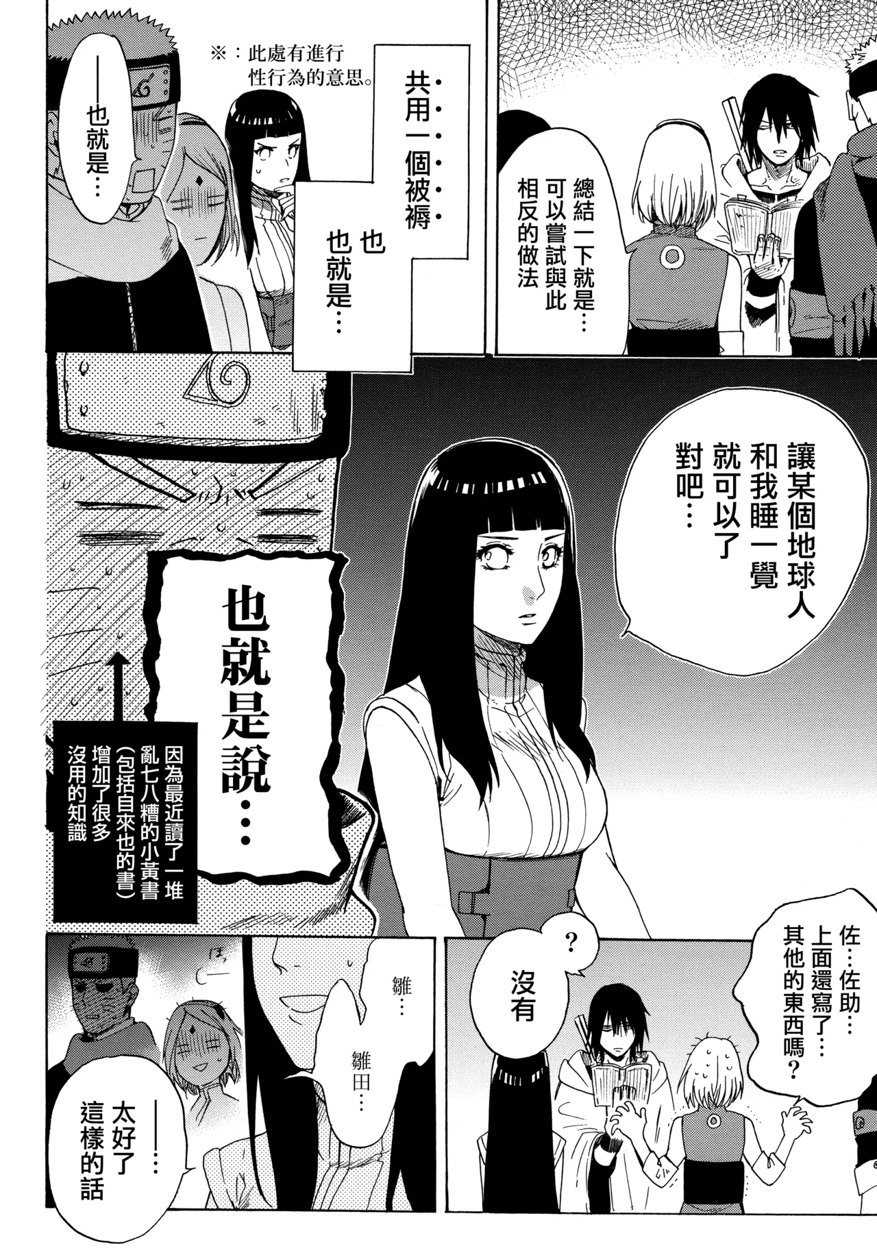 (Zennin Shuuketsu 3) [a 3103 hut (Satomi)] Korekara no Kimi to (Naruto) 图片编号 90