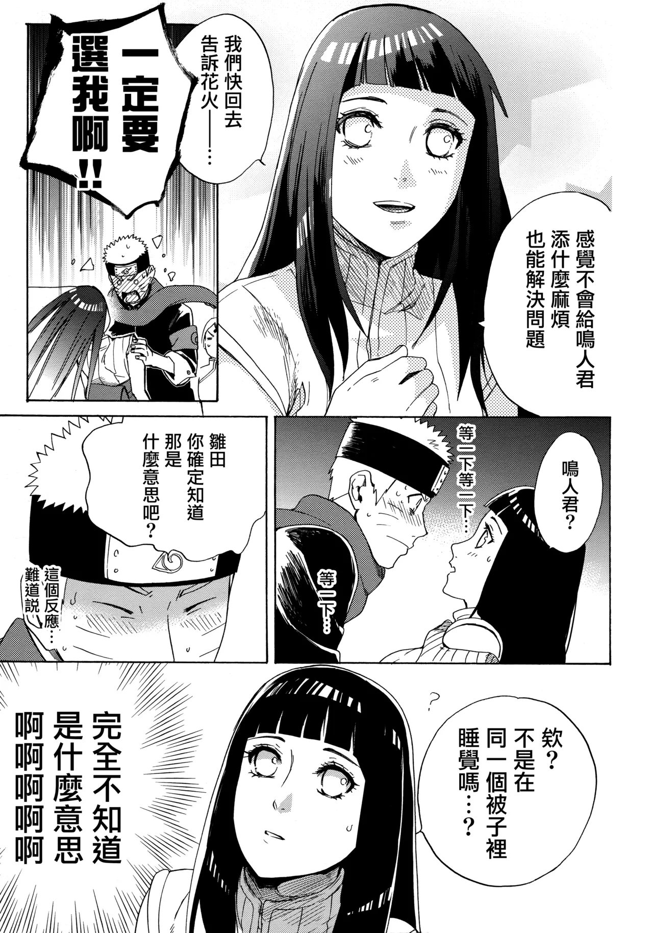 (Zennin Shuuketsu 3) [a 3103 hut (Satomi)] Korekara no Kimi to (Naruto) 图片编号 91