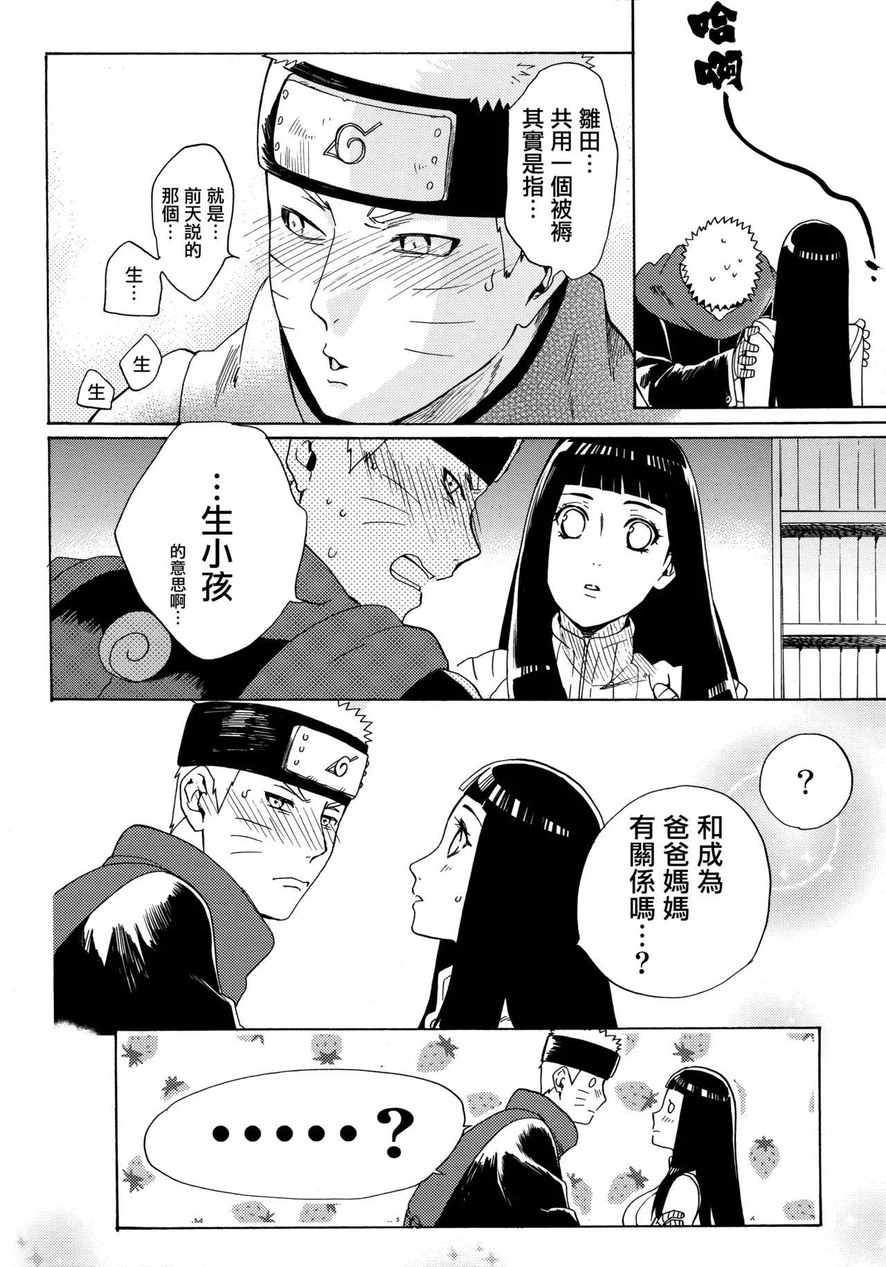 (Zennin Shuuketsu 3) [a 3103 hut (Satomi)] Korekara no Kimi to (Naruto) 图片编号 92