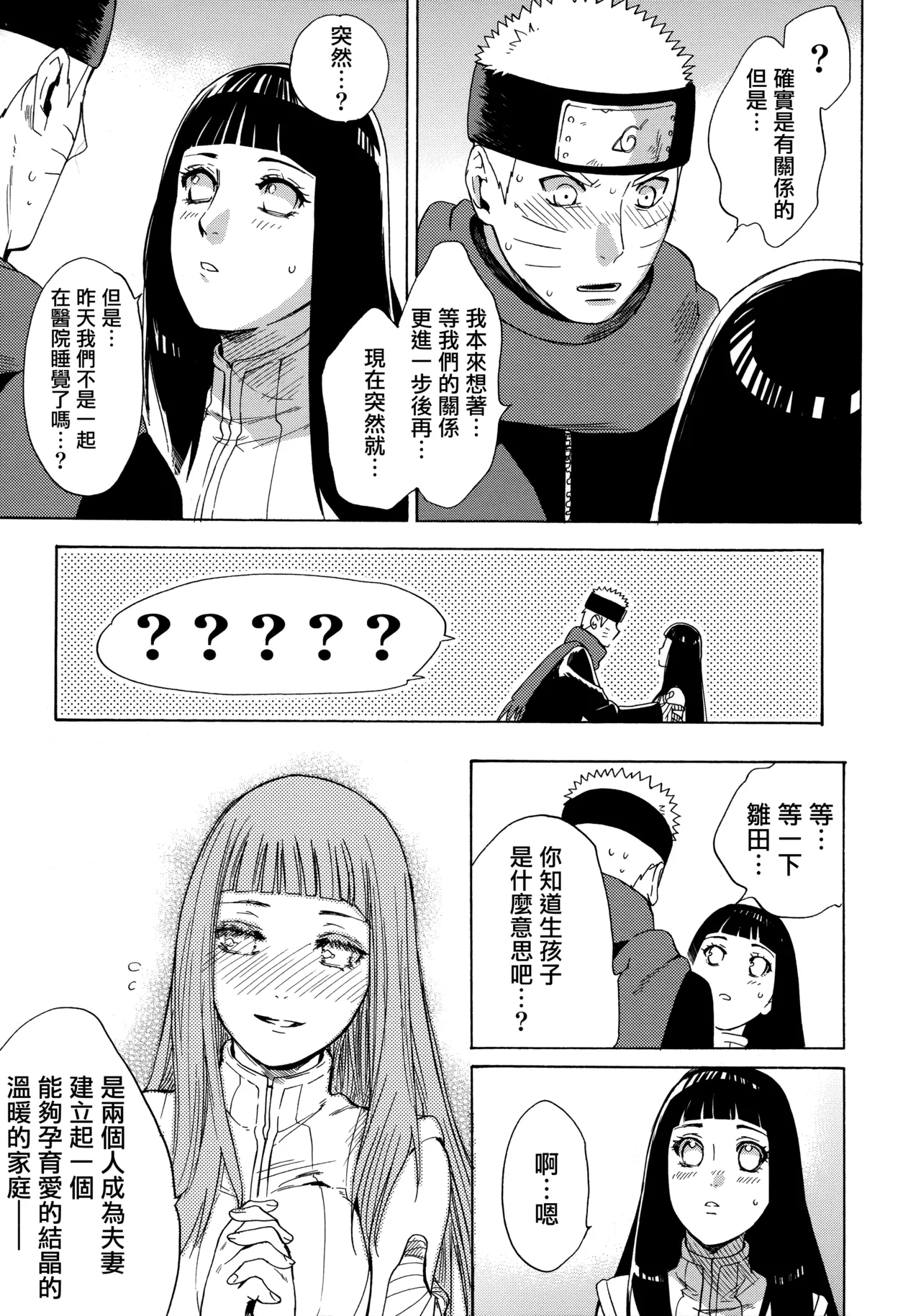 (Zennin Shuuketsu 3) [a 3103 hut (Satomi)] Korekara no Kimi to (Naruto) 图片编号 93