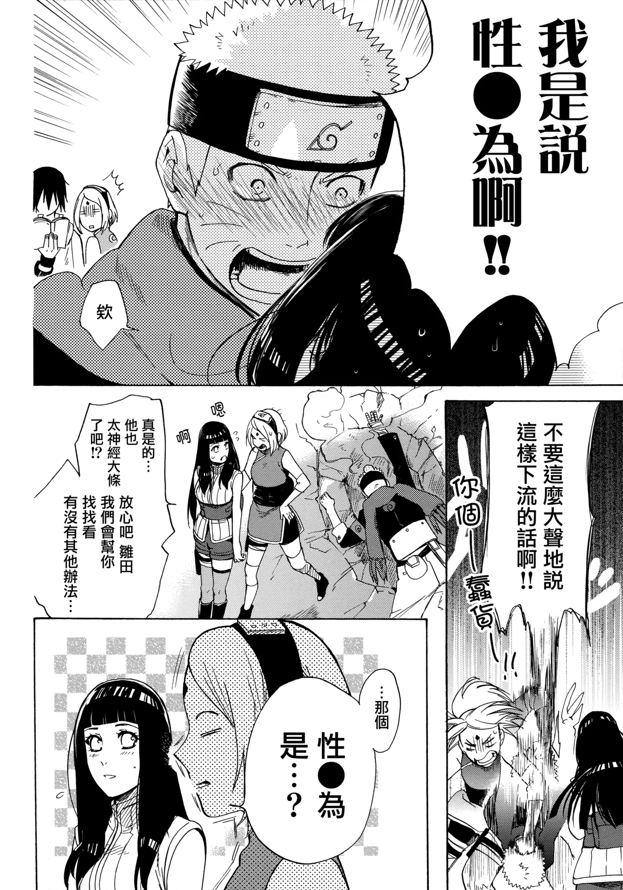 (Zennin Shuuketsu 3) [a 3103 hut (Satomi)] Korekara no Kimi to (Naruto) 图片编号 94