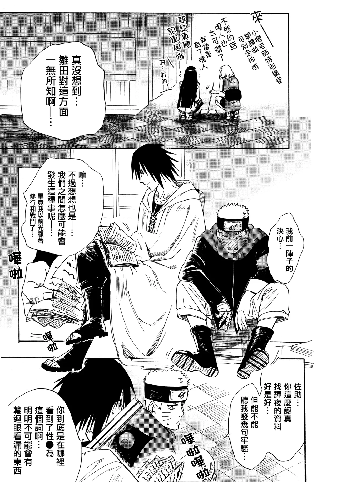 (Zennin Shuuketsu 3) [a 3103 hut (Satomi)] Korekara no Kimi to (Naruto) 图片编号 95