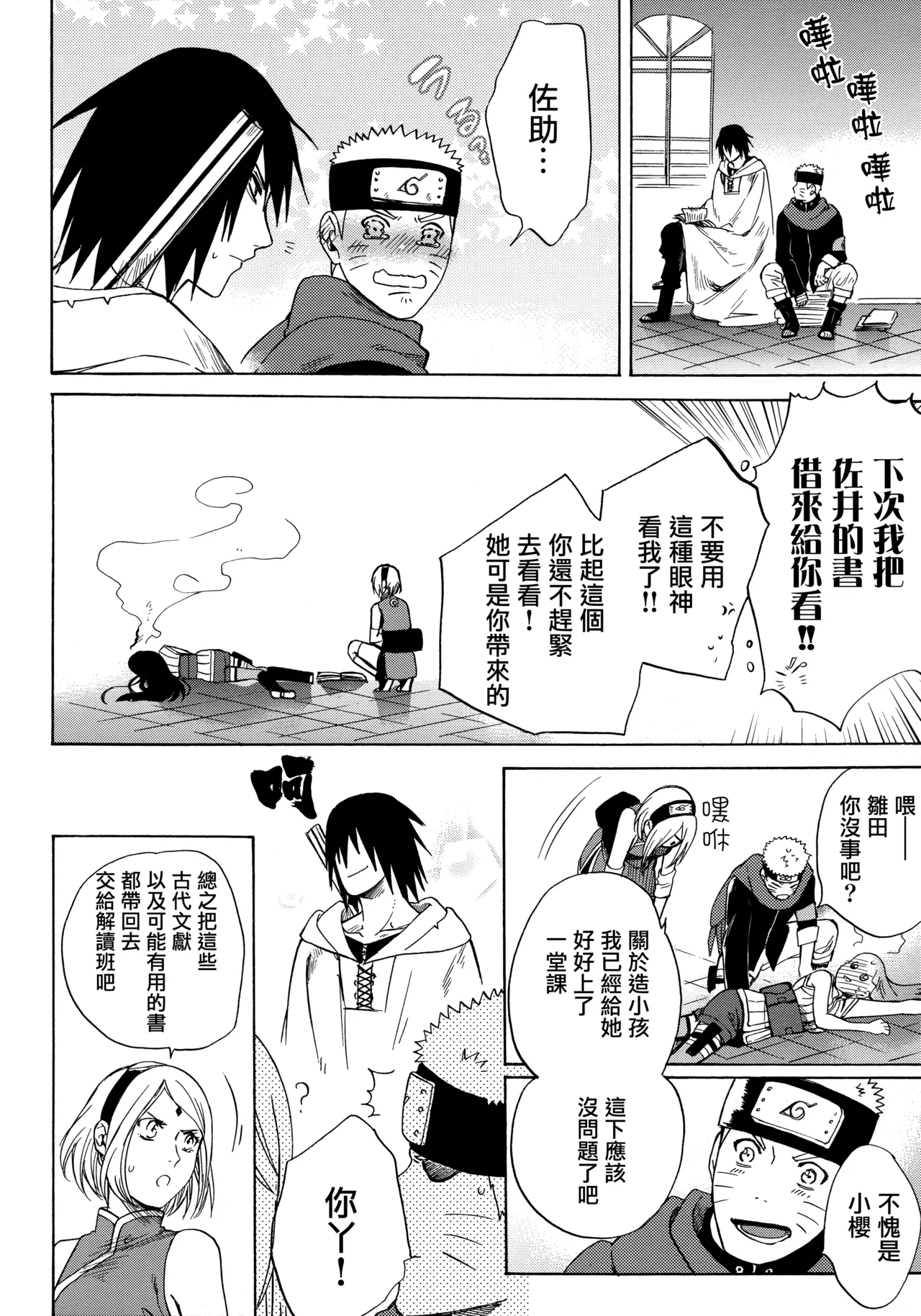 (Zennin Shuuketsu 3) [a 3103 hut (Satomi)] Korekara no Kimi to (Naruto) 图片编号 96