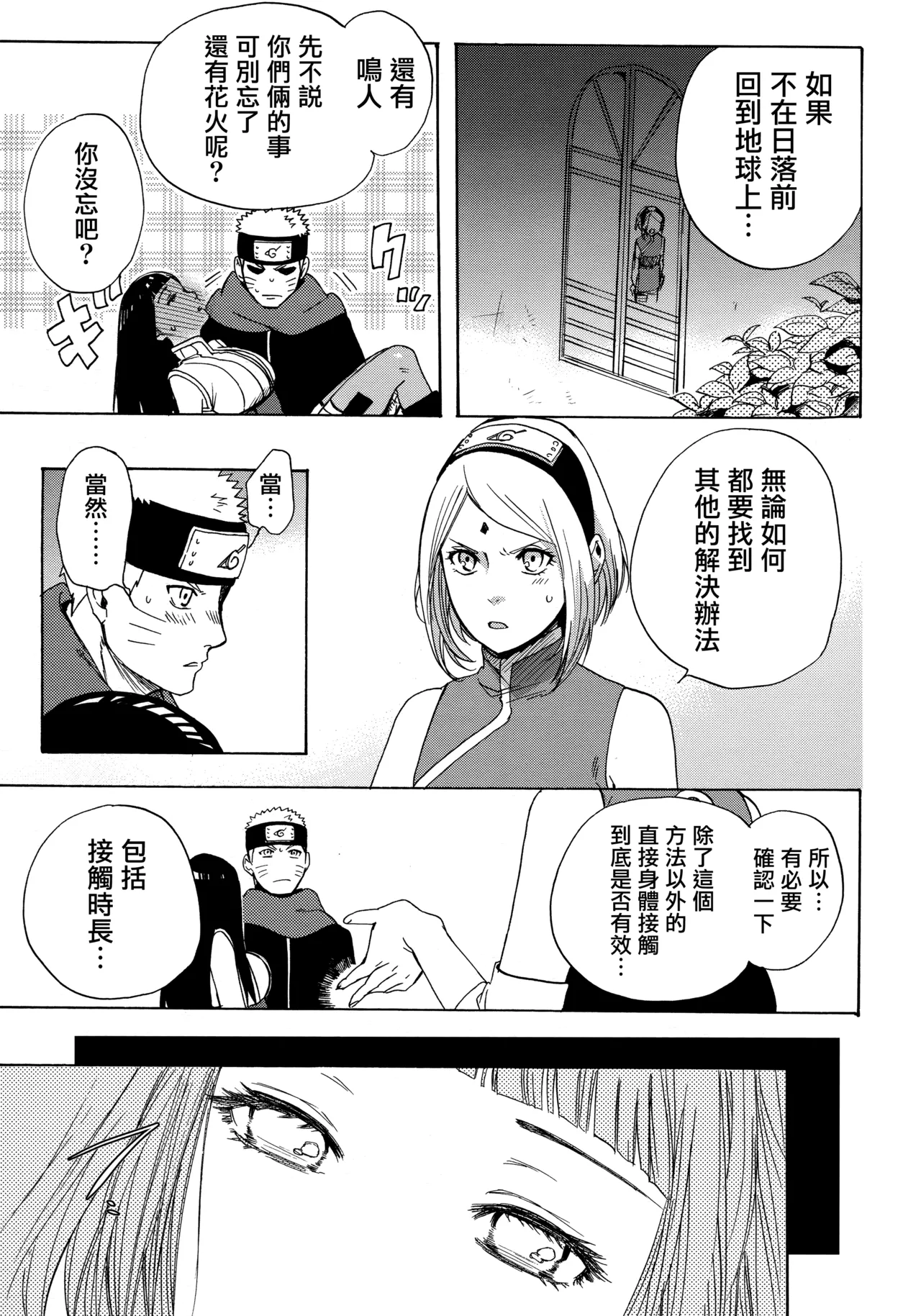 (Zennin Shuuketsu 3) [a 3103 hut (Satomi)] Korekara no Kimi to (Naruto) 图片编号 97
