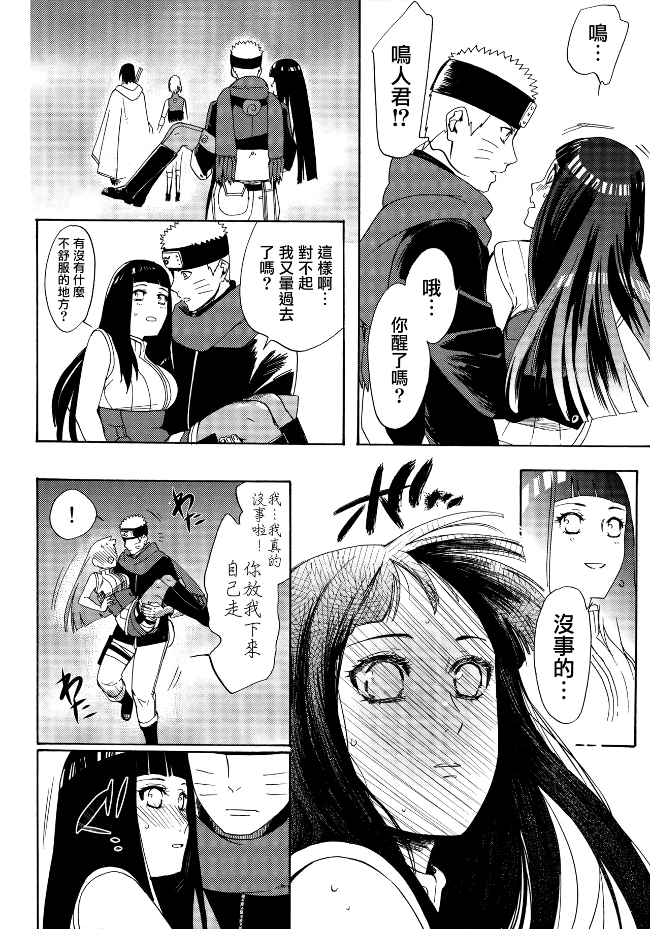 (Zennin Shuuketsu 3) [a 3103 hut (Satomi)] Korekara no Kimi to (Naruto) 图片编号 98