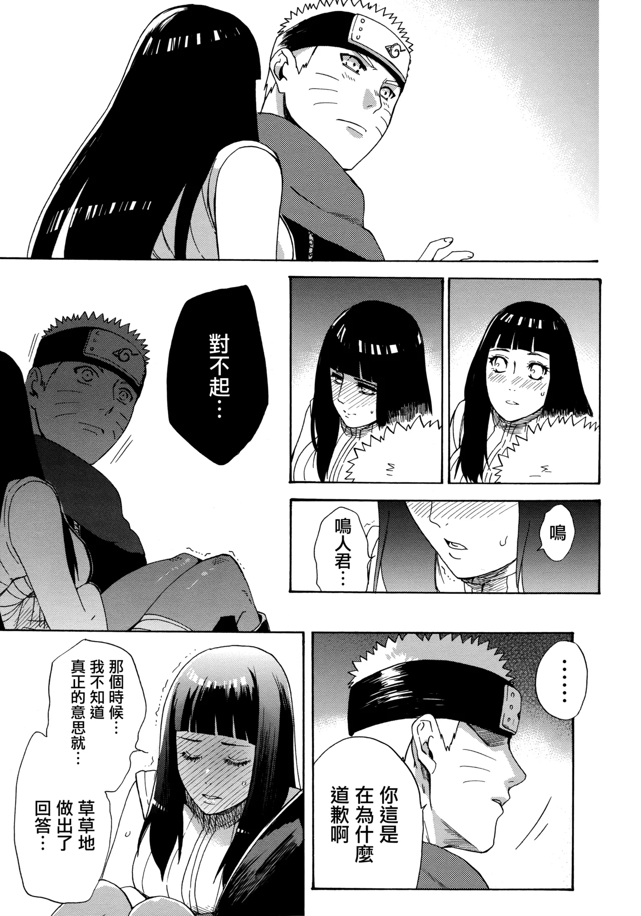 (Zennin Shuuketsu 3) [a 3103 hut (Satomi)] Korekara no Kimi to (Naruto) 图片编号 99
