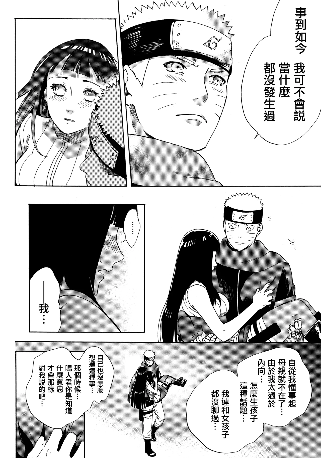 (Zennin Shuuketsu 3) [a 3103 hut (Satomi)] Korekara no Kimi to (Naruto) 图片编号 100