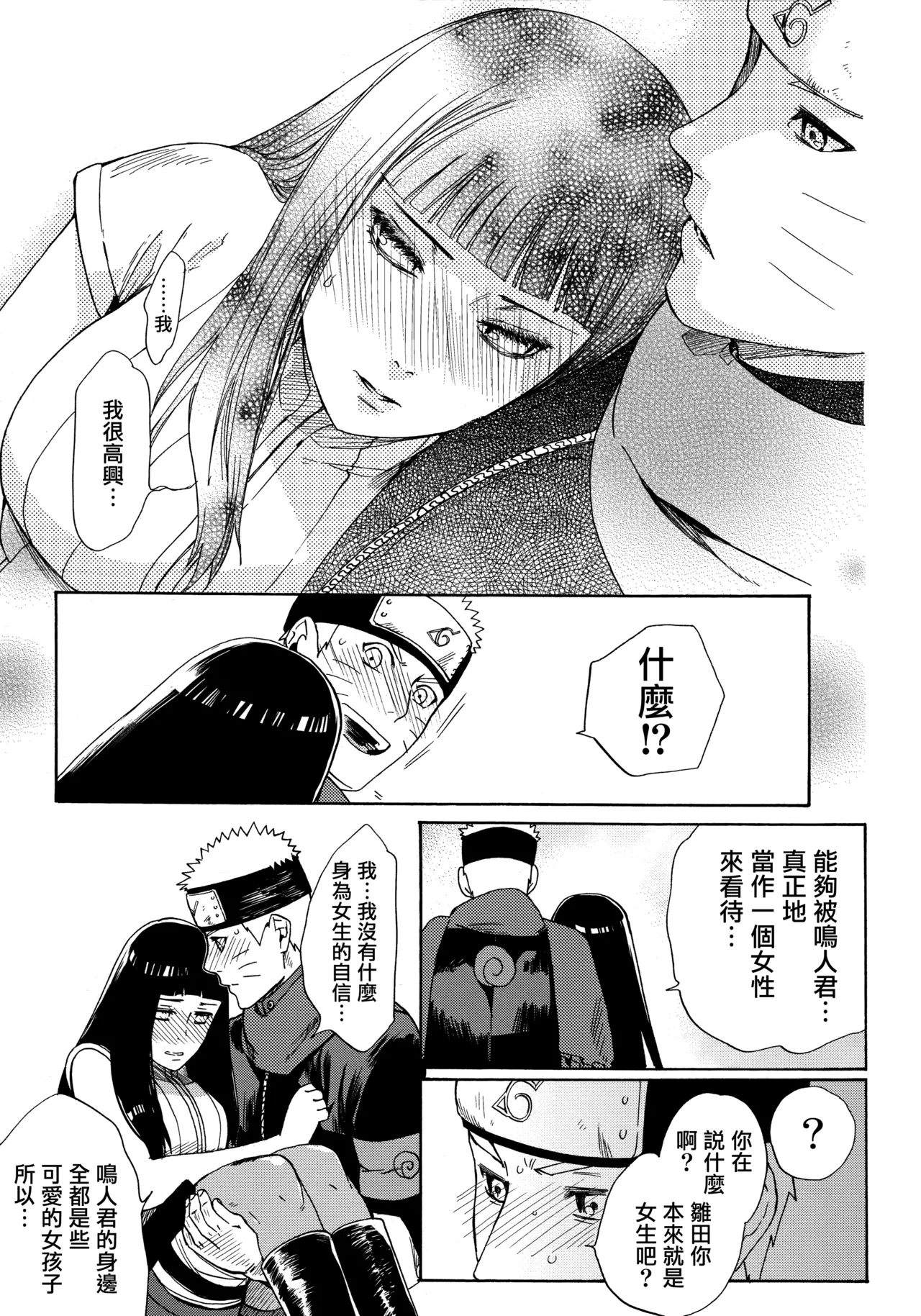 (Zennin Shuuketsu 3) [a 3103 hut (Satomi)] Korekara no Kimi to (Naruto) 图片编号 101