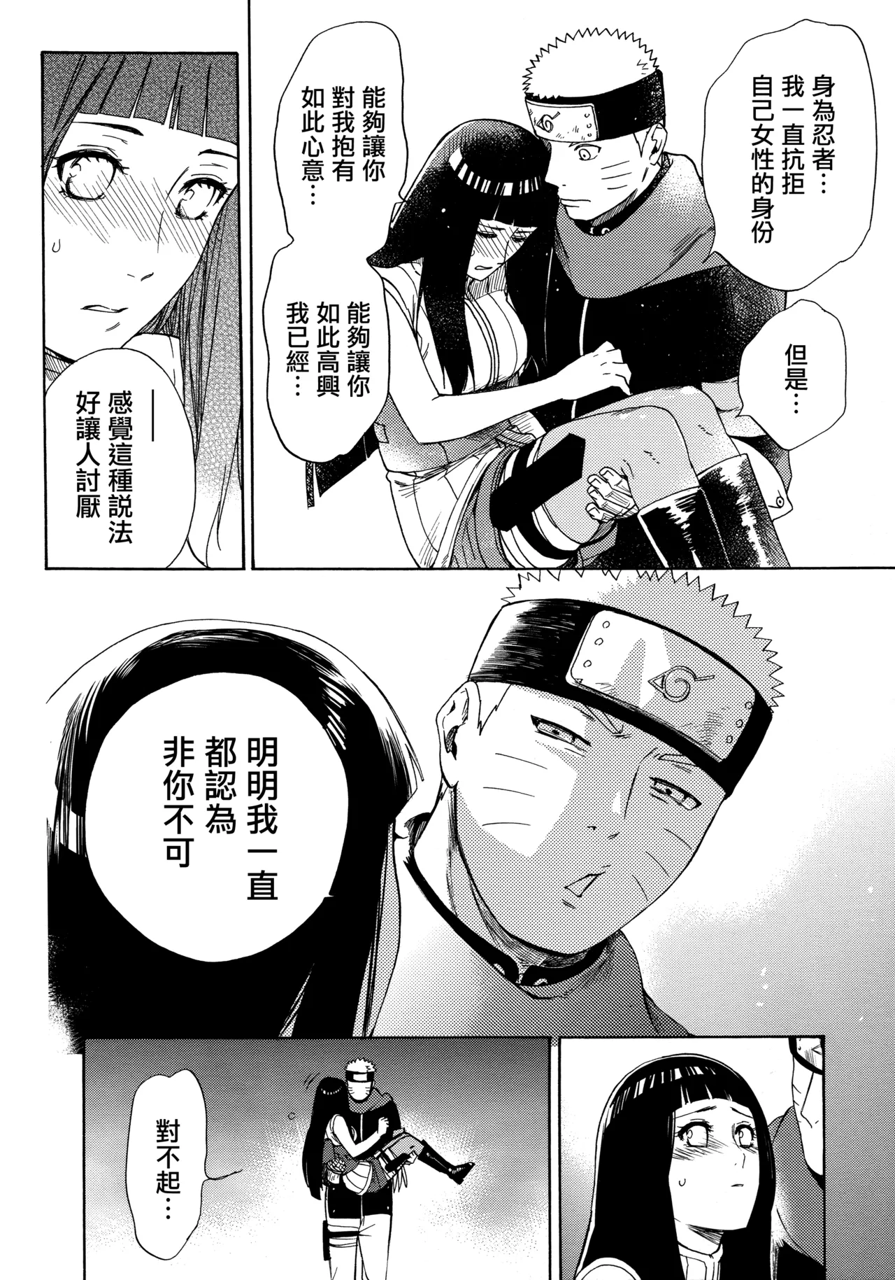 (Zennin Shuuketsu 3) [a 3103 hut (Satomi)] Korekara no Kimi to (Naruto) 图片编号 102